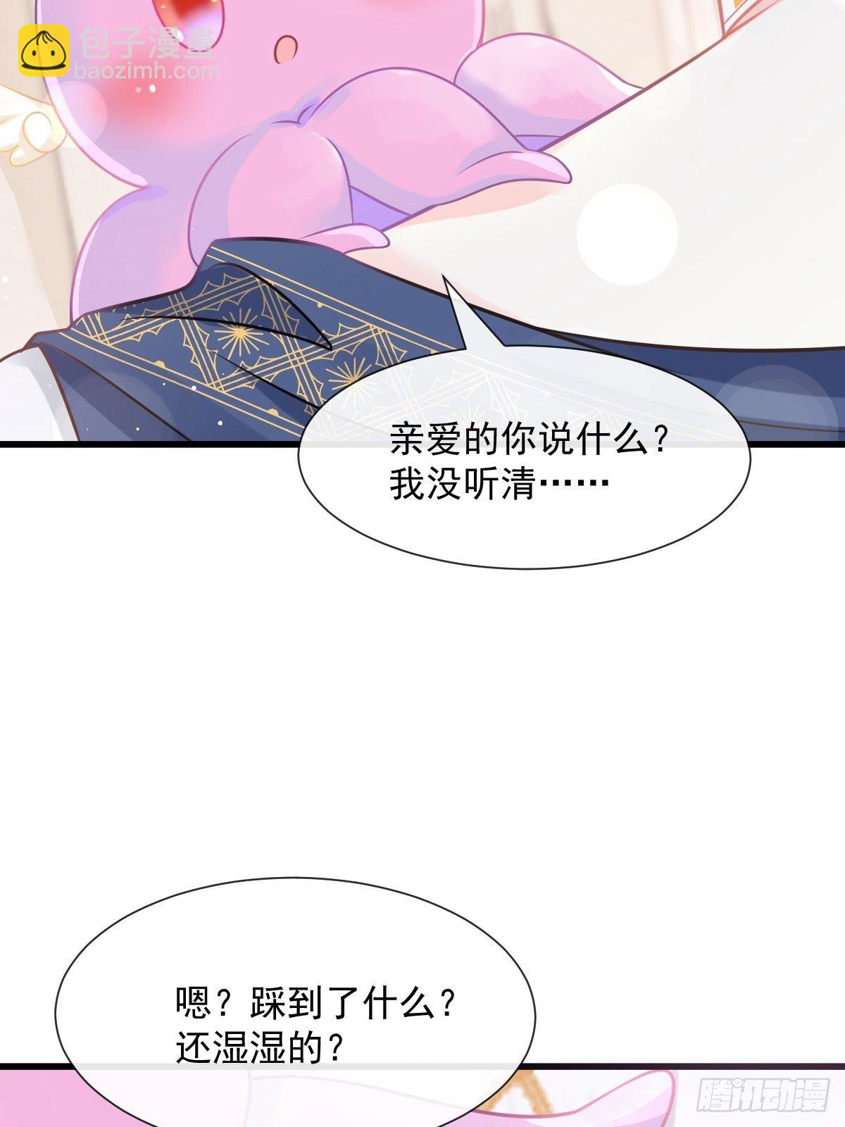 🍟魔神的新娘 31 爱人变章鱼 第28页