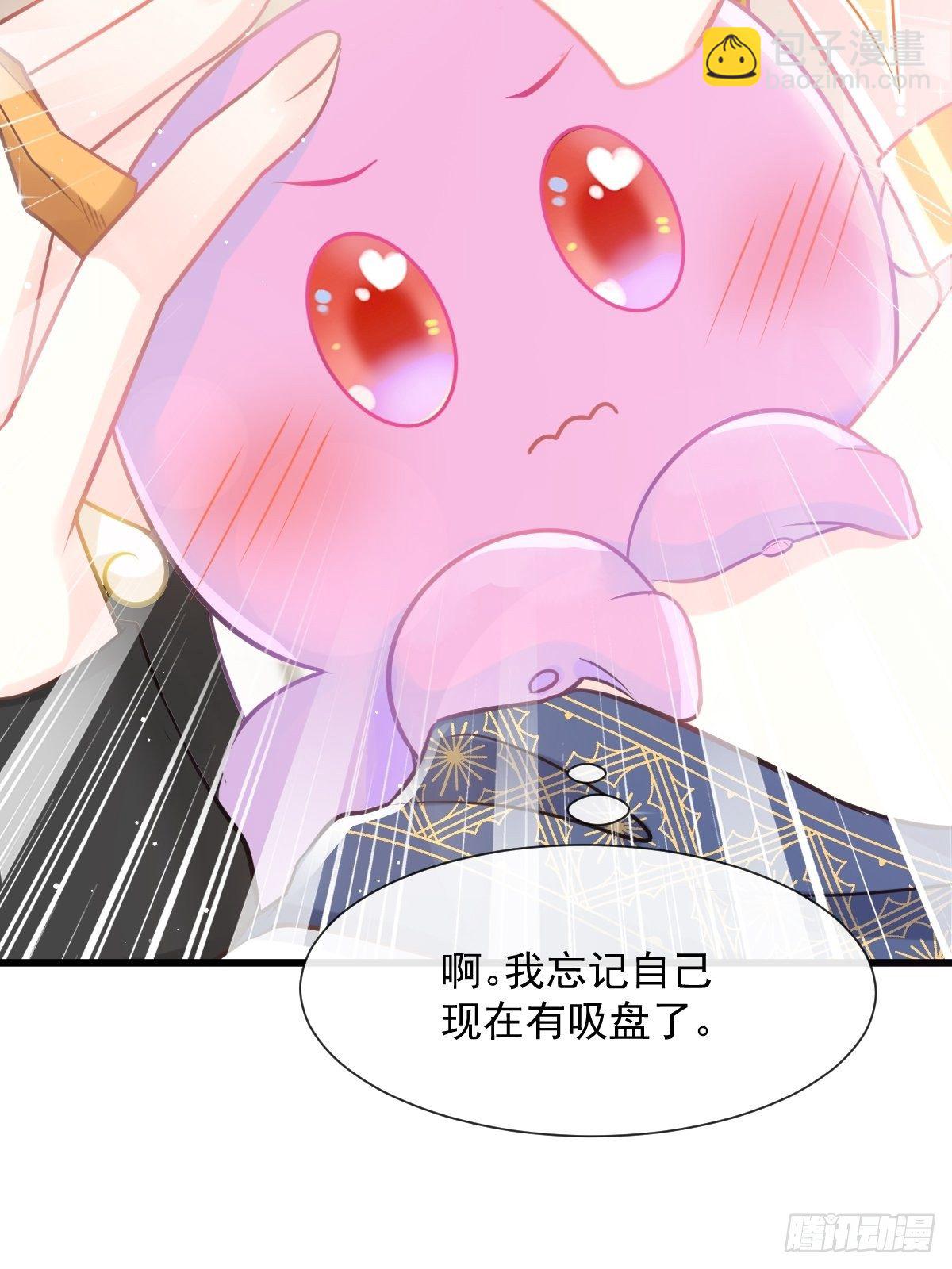 🍟魔神的新娘 31 爱人变章鱼 第31页