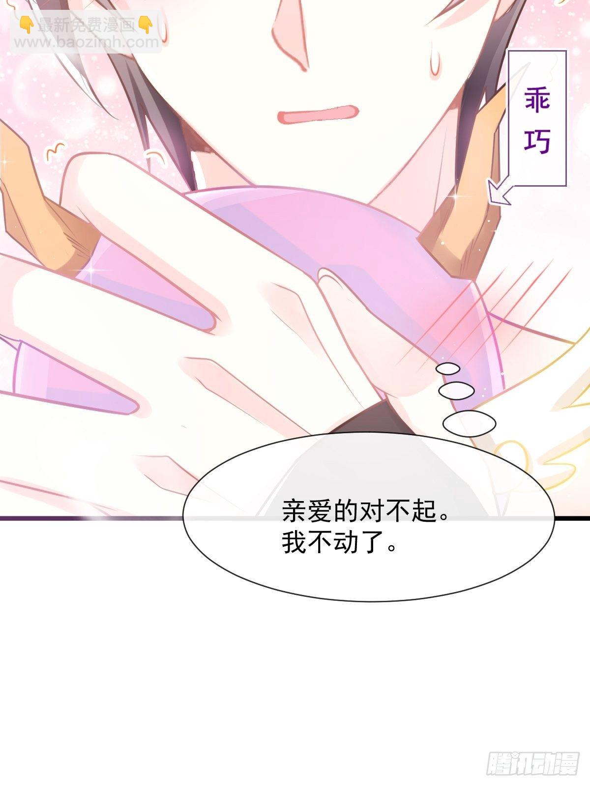 🍟魔神的新娘 31 爱人变章鱼 第33页