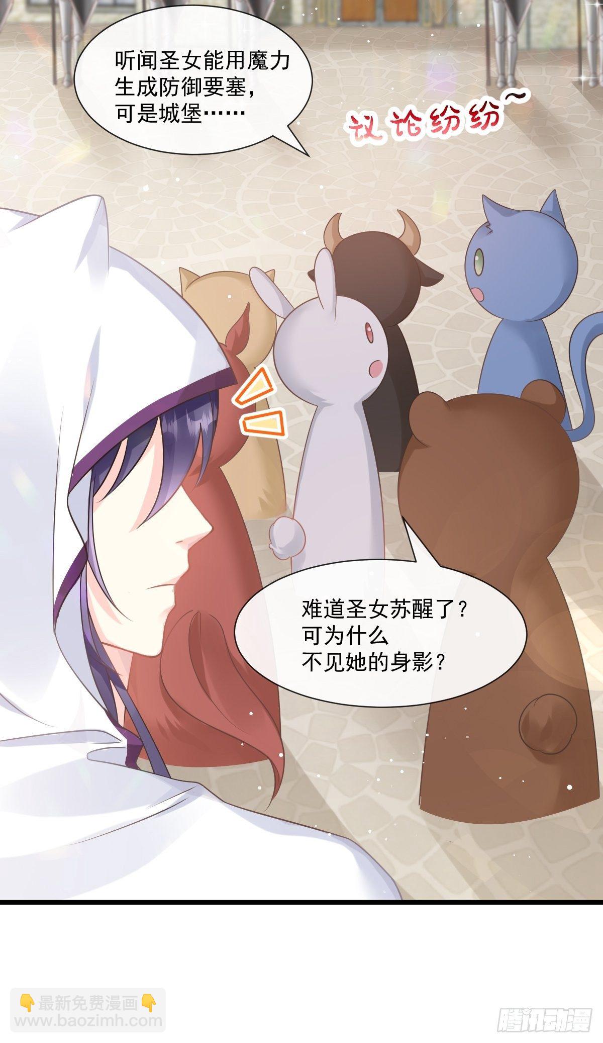 🍟魔神的新娘 31 爱人变章鱼 第36页