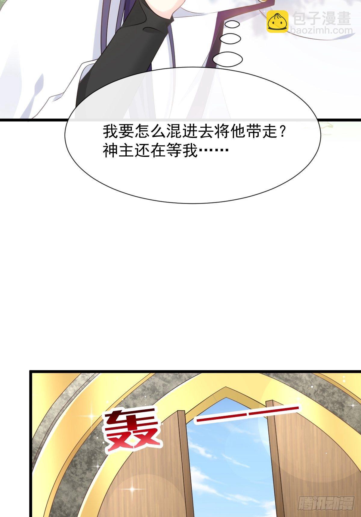 🍟魔神的新娘 31 爱人变章鱼 第38页