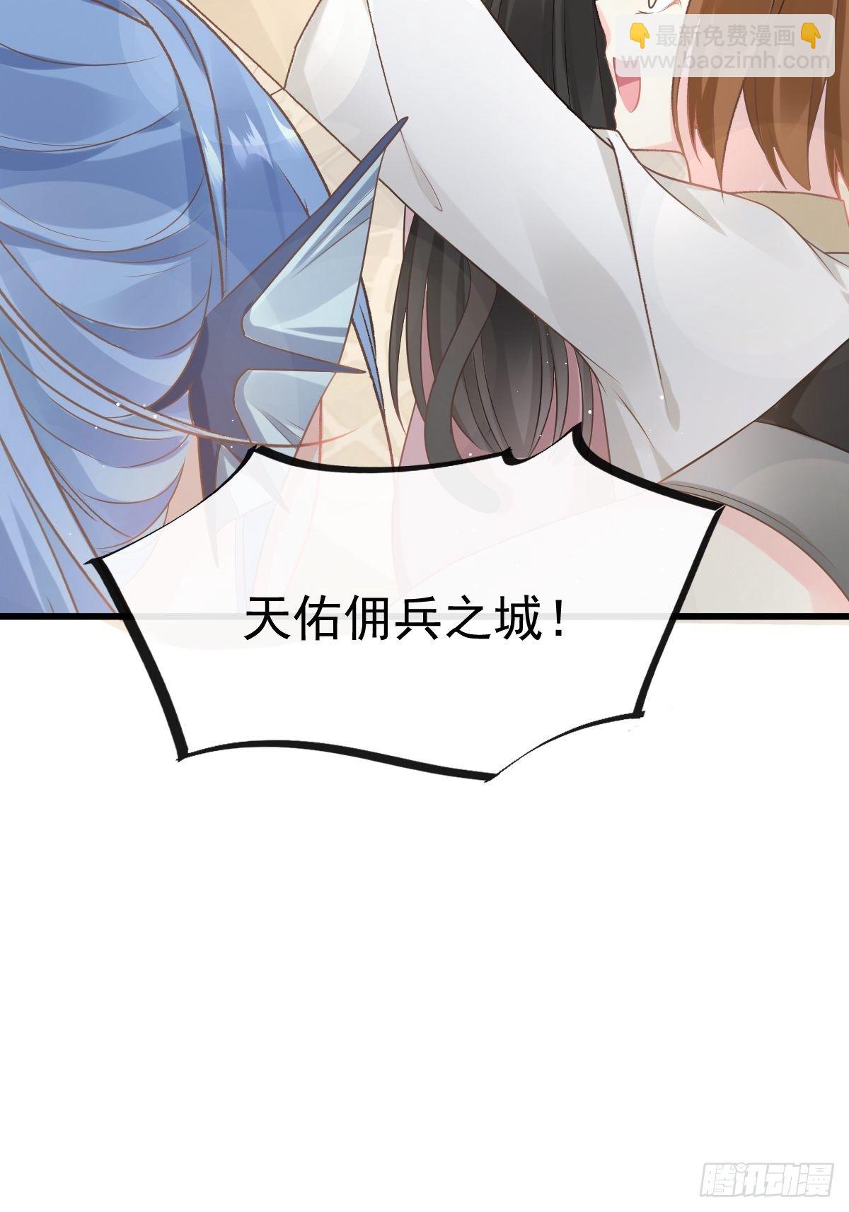 🍟魔神的新娘 31 爱人变章鱼 第41页