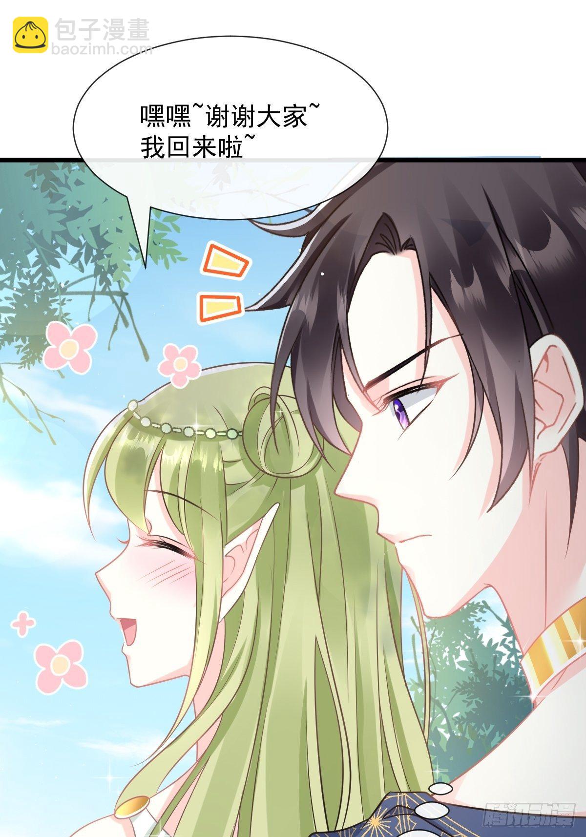 🍟魔神的新娘 31 爱人变章鱼 第42页