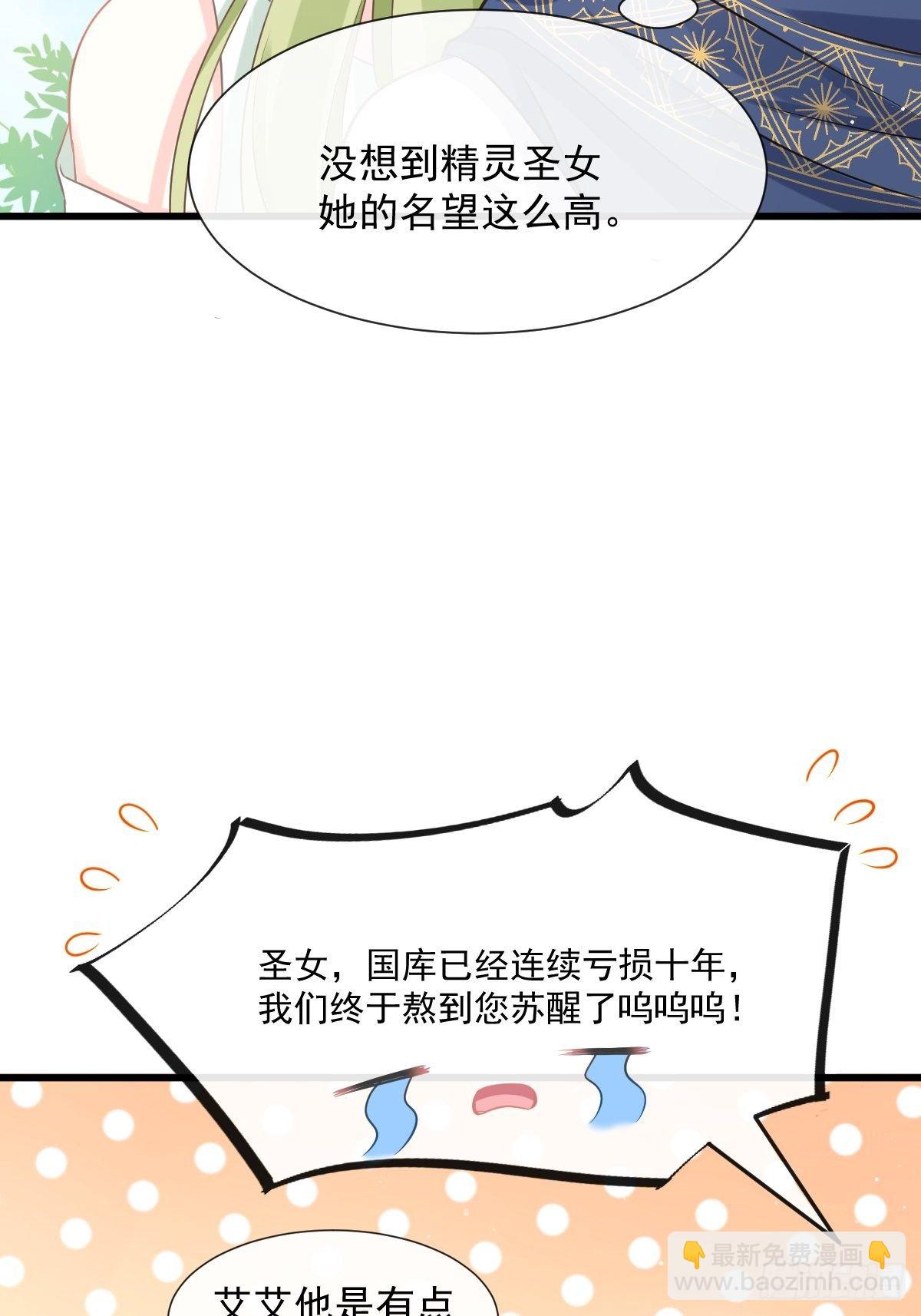 🍟魔神的新娘 31 爱人变章鱼 第43页