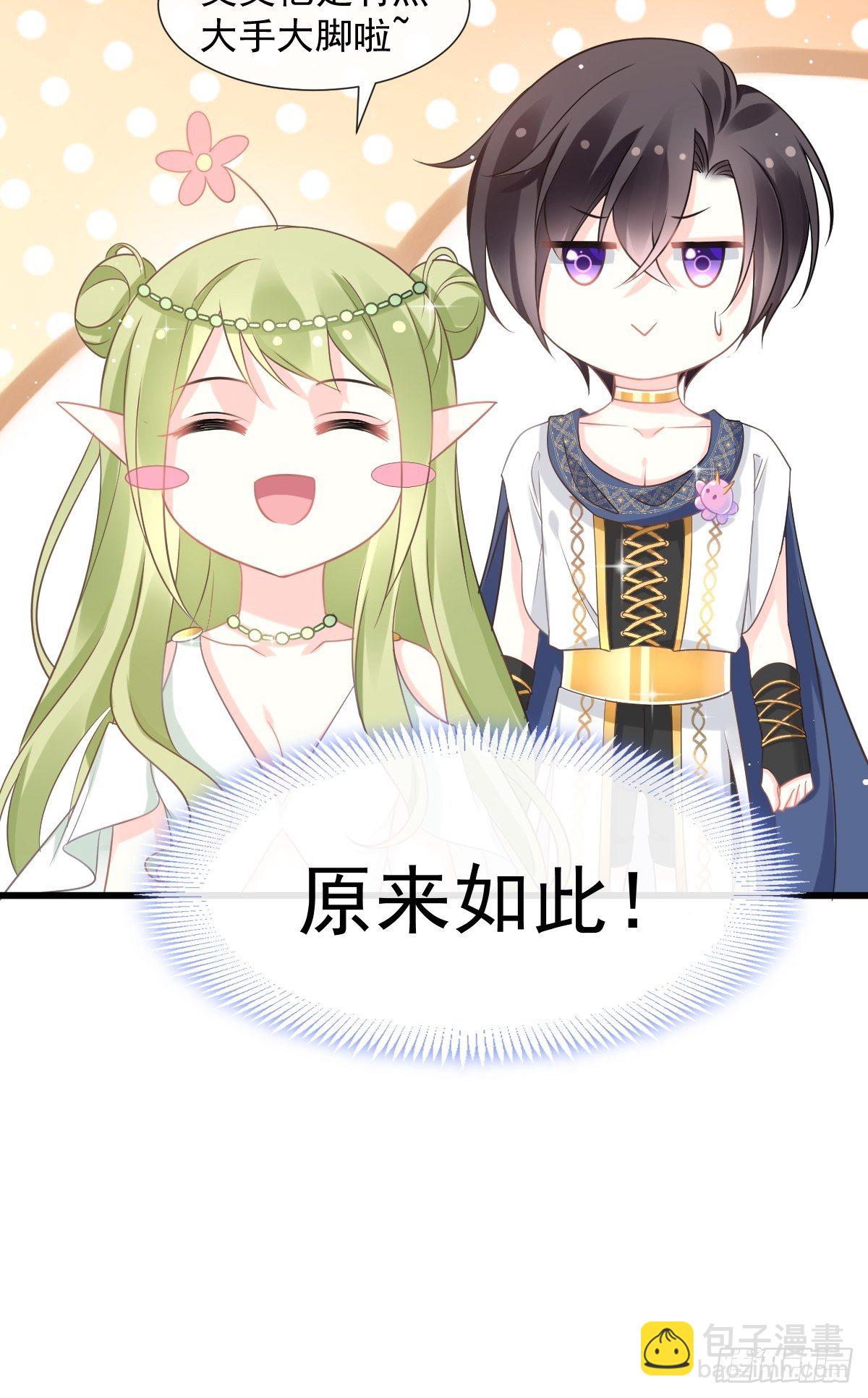 🍟魔神的新娘 31 爱人变章鱼 第44页