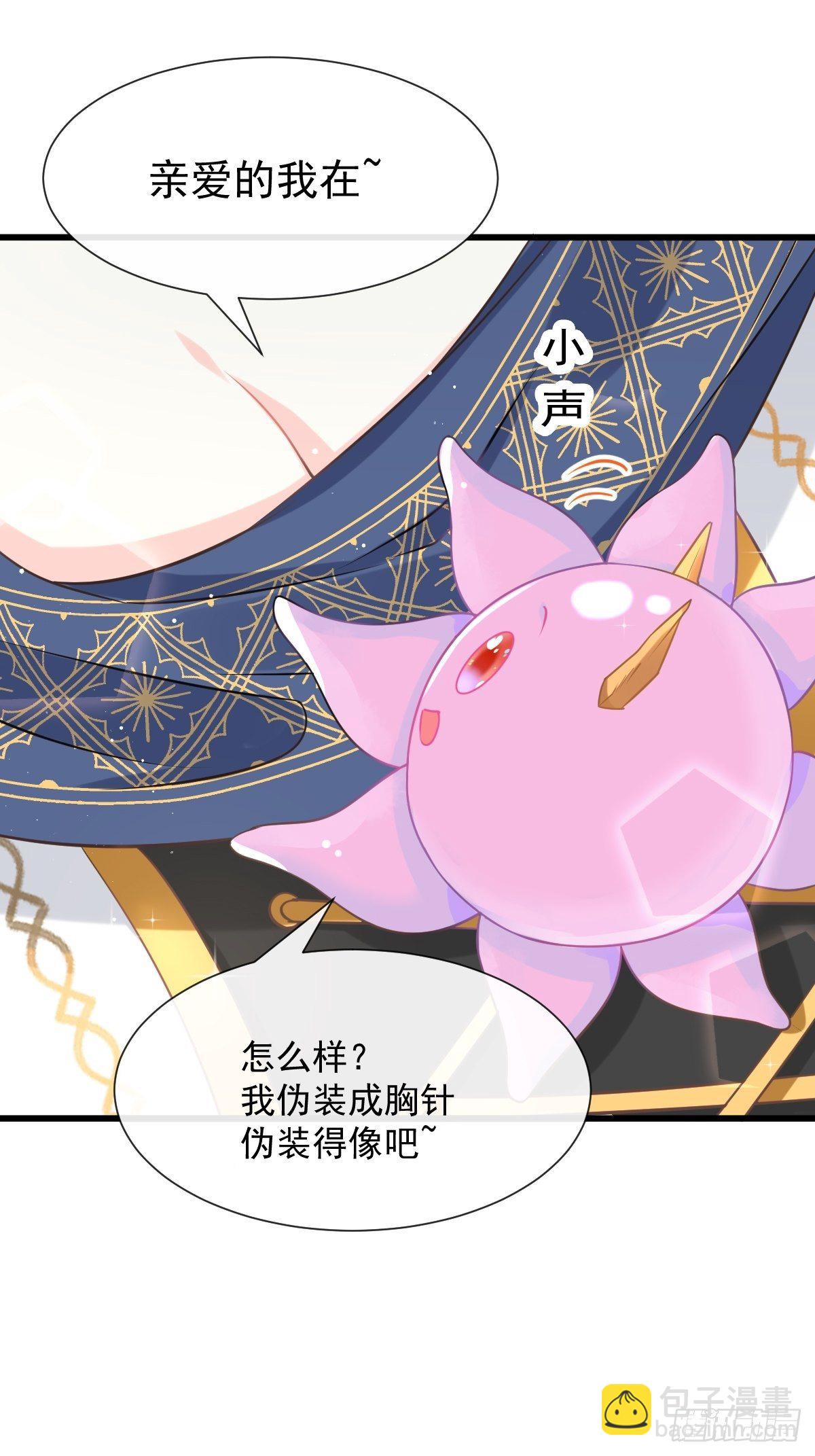🍟魔神的新娘 31 爱人变章鱼 第46页