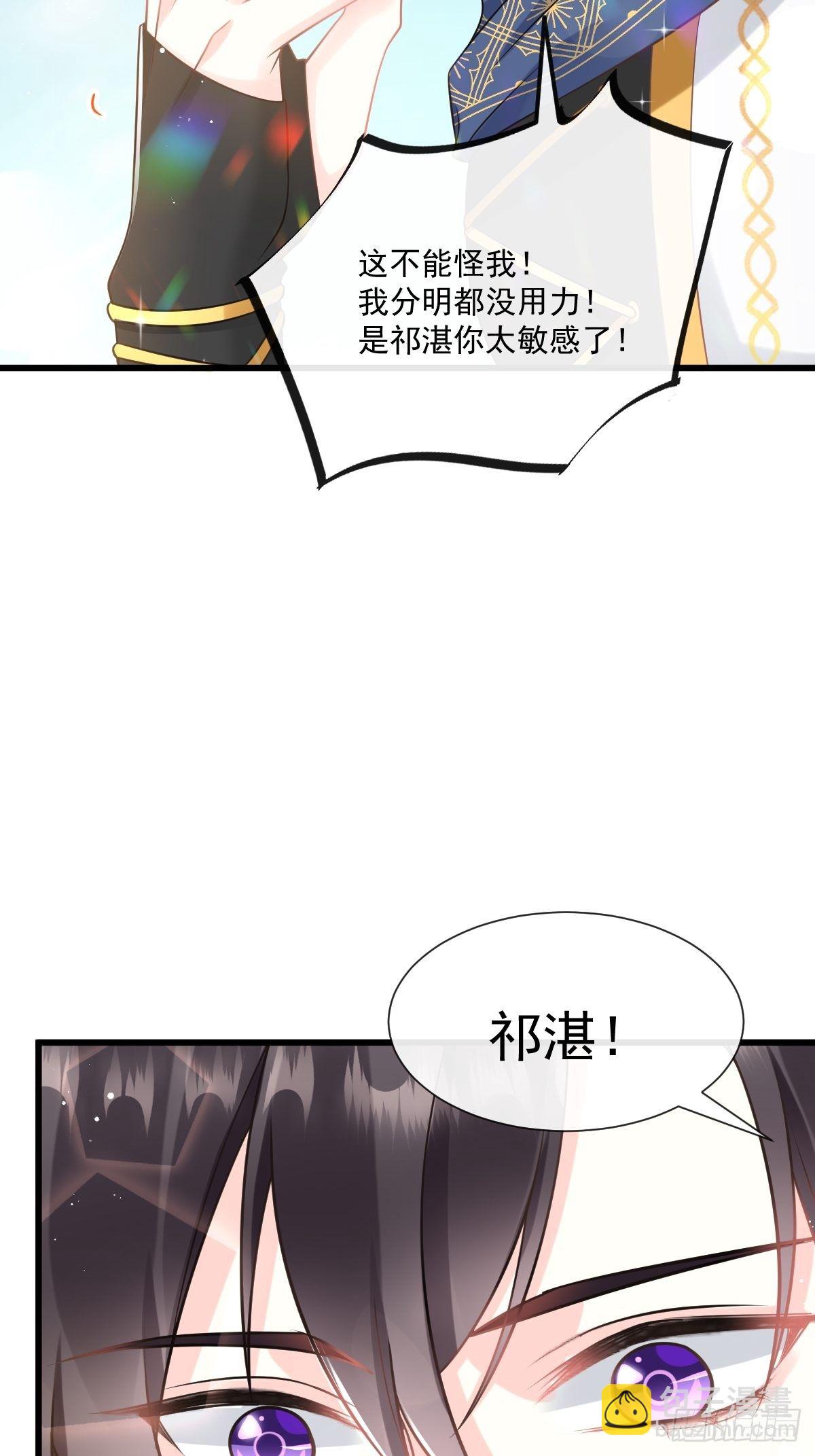 🍟魔神的新娘 31 爱人变章鱼 第48页