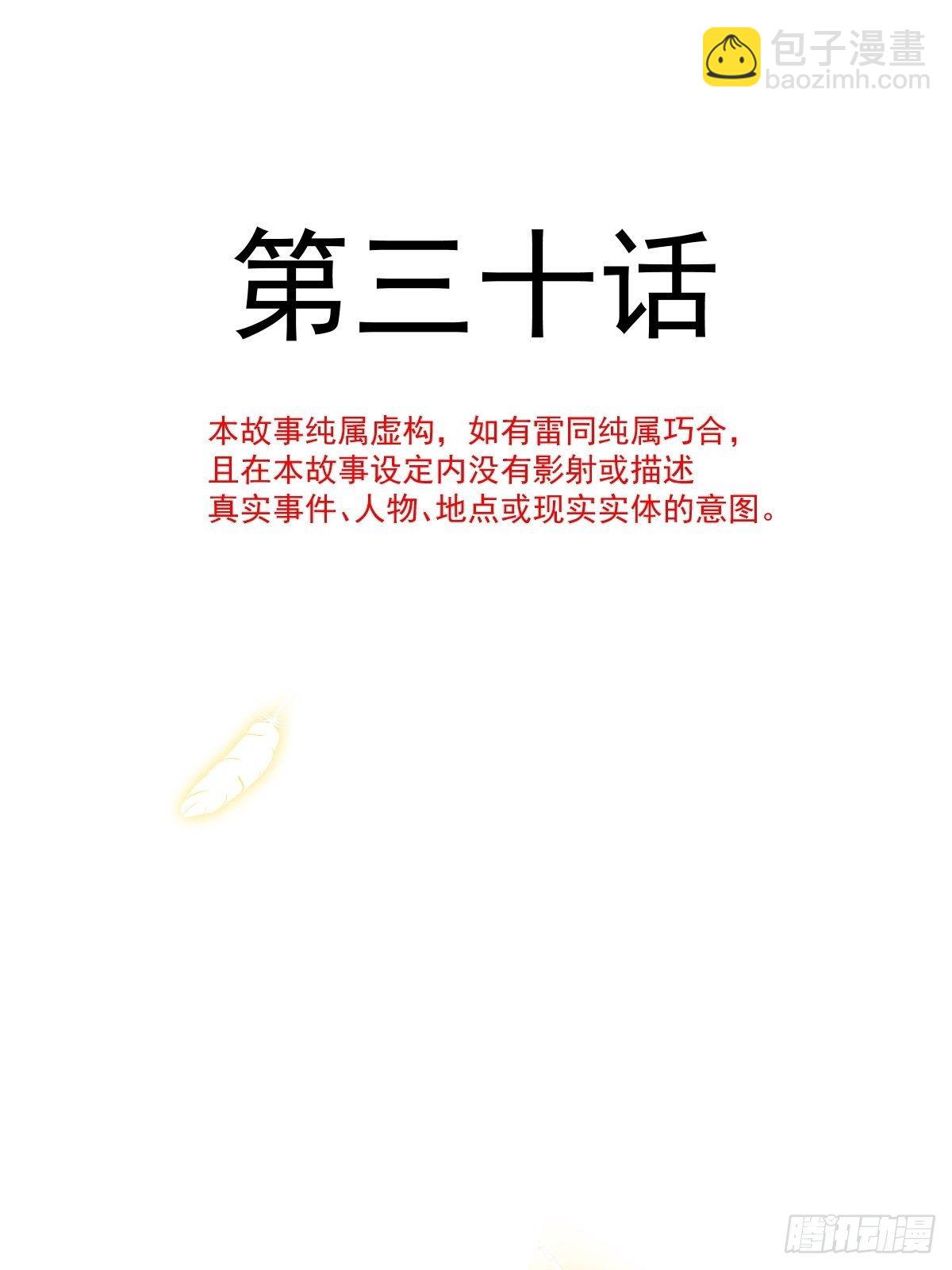 🍟魔神的新娘 31 爱人变章鱼 第5页