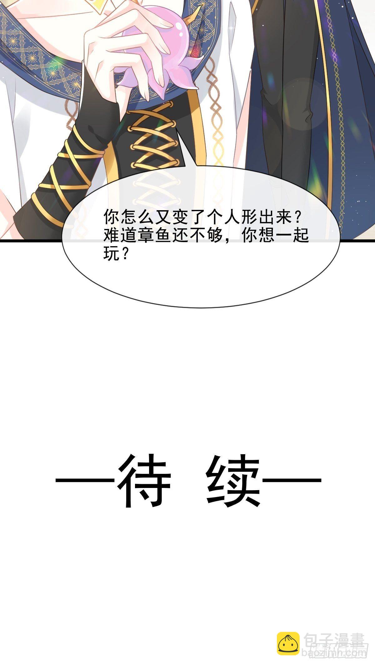 🍟魔神的新娘 31 爱人变章鱼 第50页
