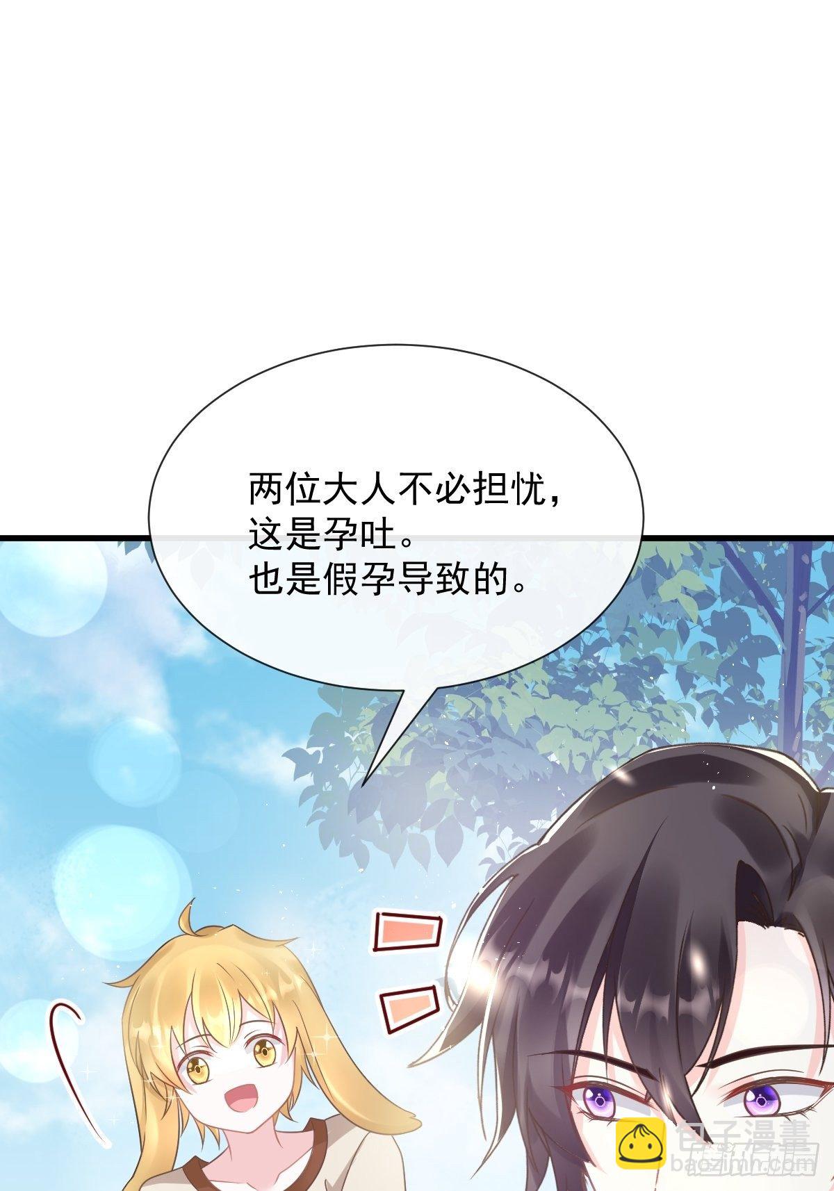 🍟魔神的新娘 33 兄弟 第11页
