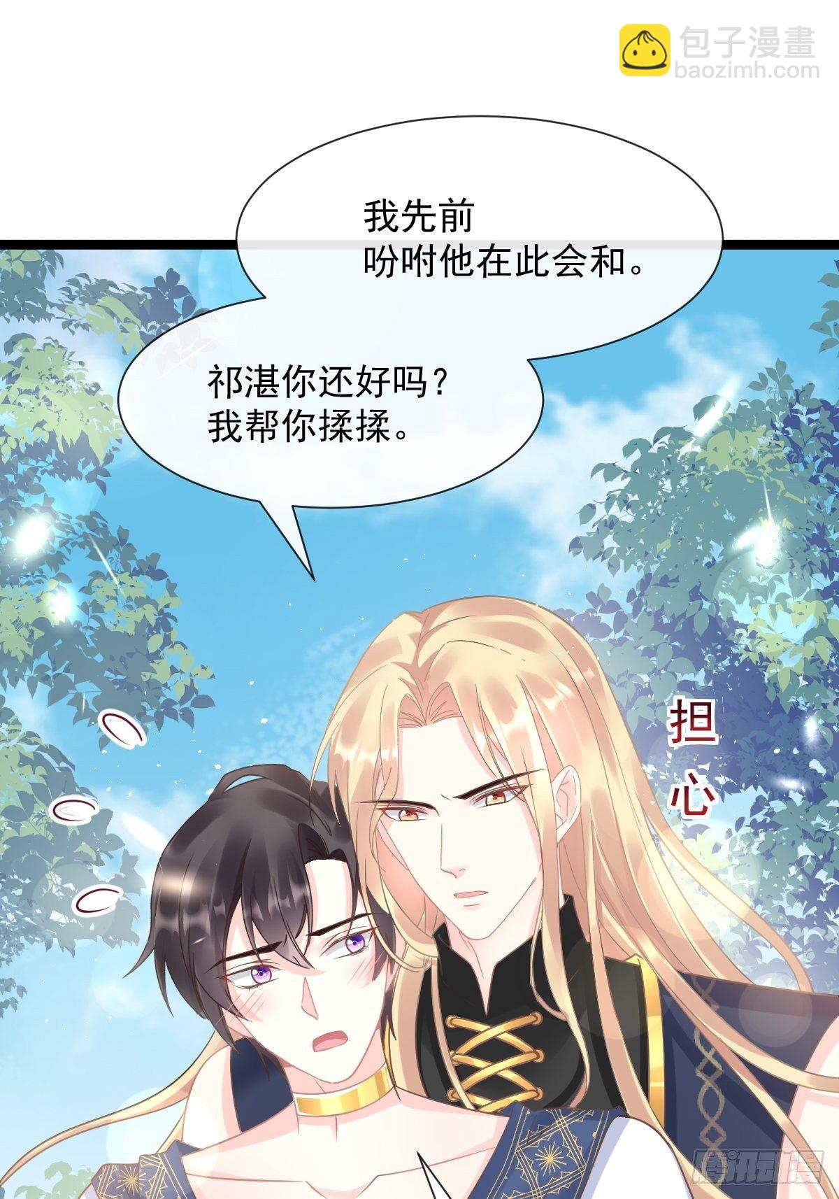 🍟魔神的新娘 33 兄弟 第13页