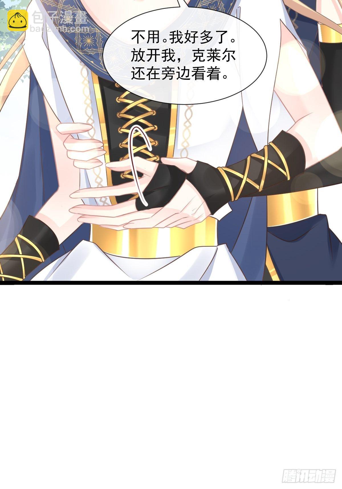 🍟魔神的新娘 33 兄弟 第14页