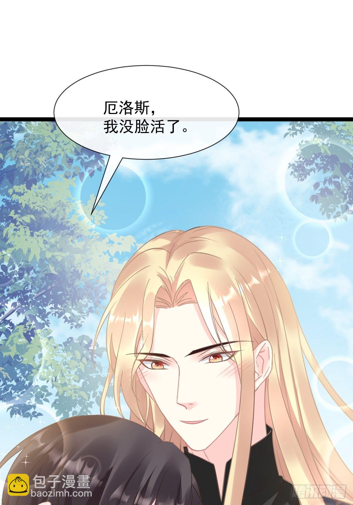 🍟魔神的新娘 33 兄弟 第20页