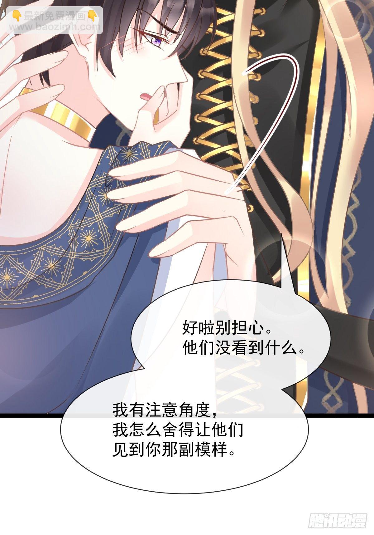 🍟魔神的新娘 33 兄弟 第21页