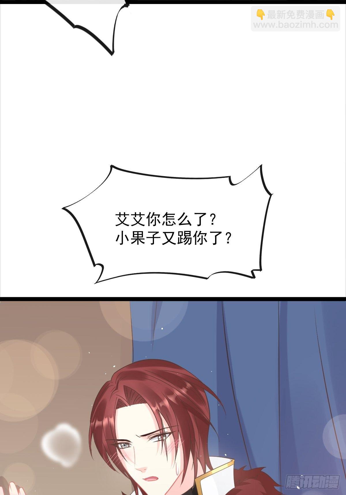 🍟魔神的新娘 33 兄弟 第30页