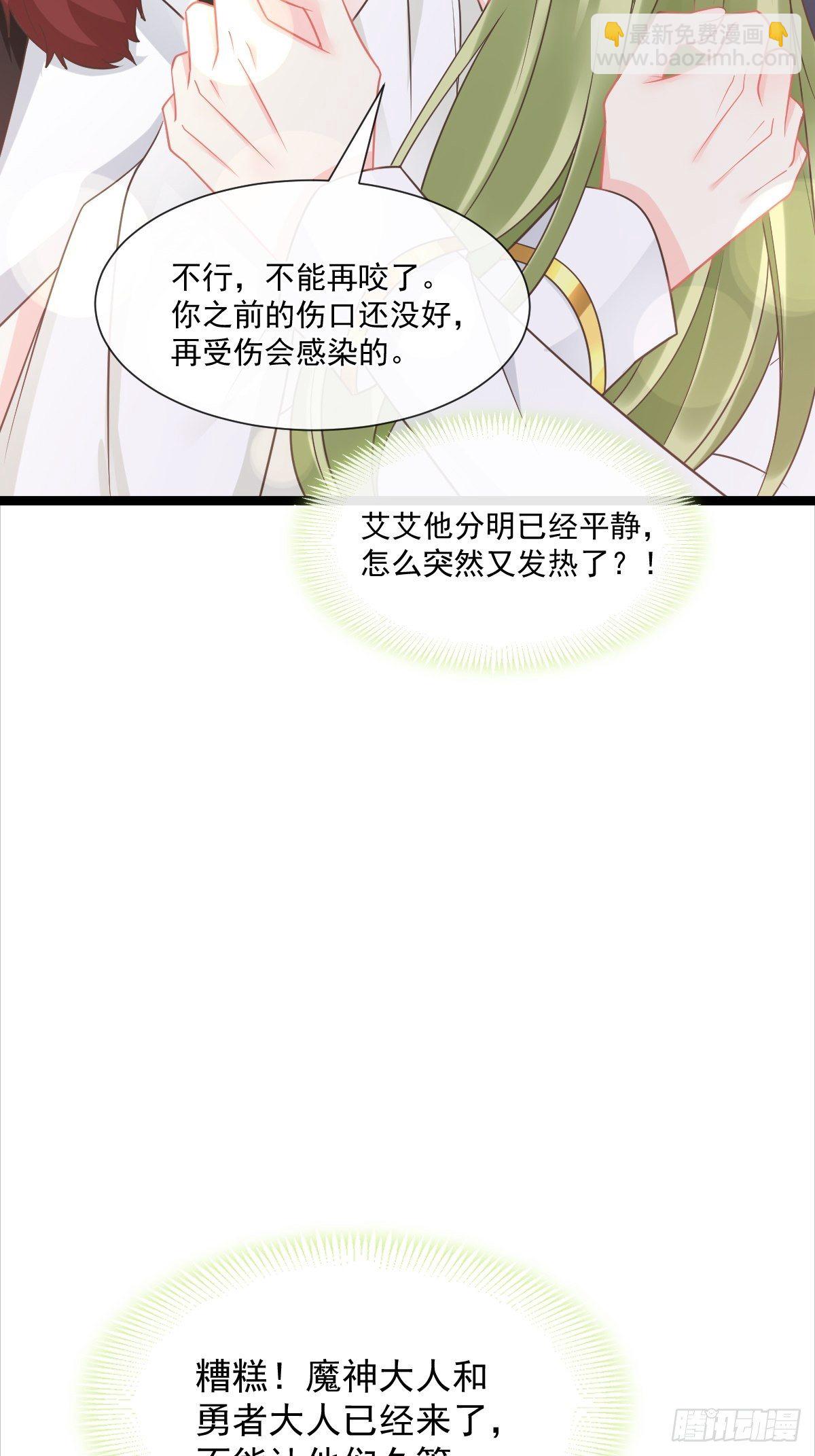 🍟魔神的新娘 33 兄弟 第33页