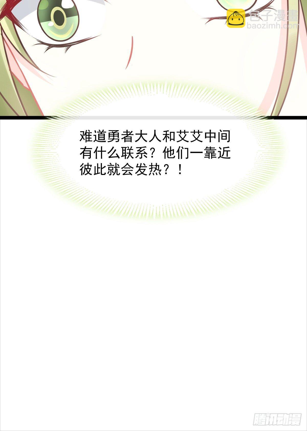 🍟魔神的新娘 33 兄弟 第37页