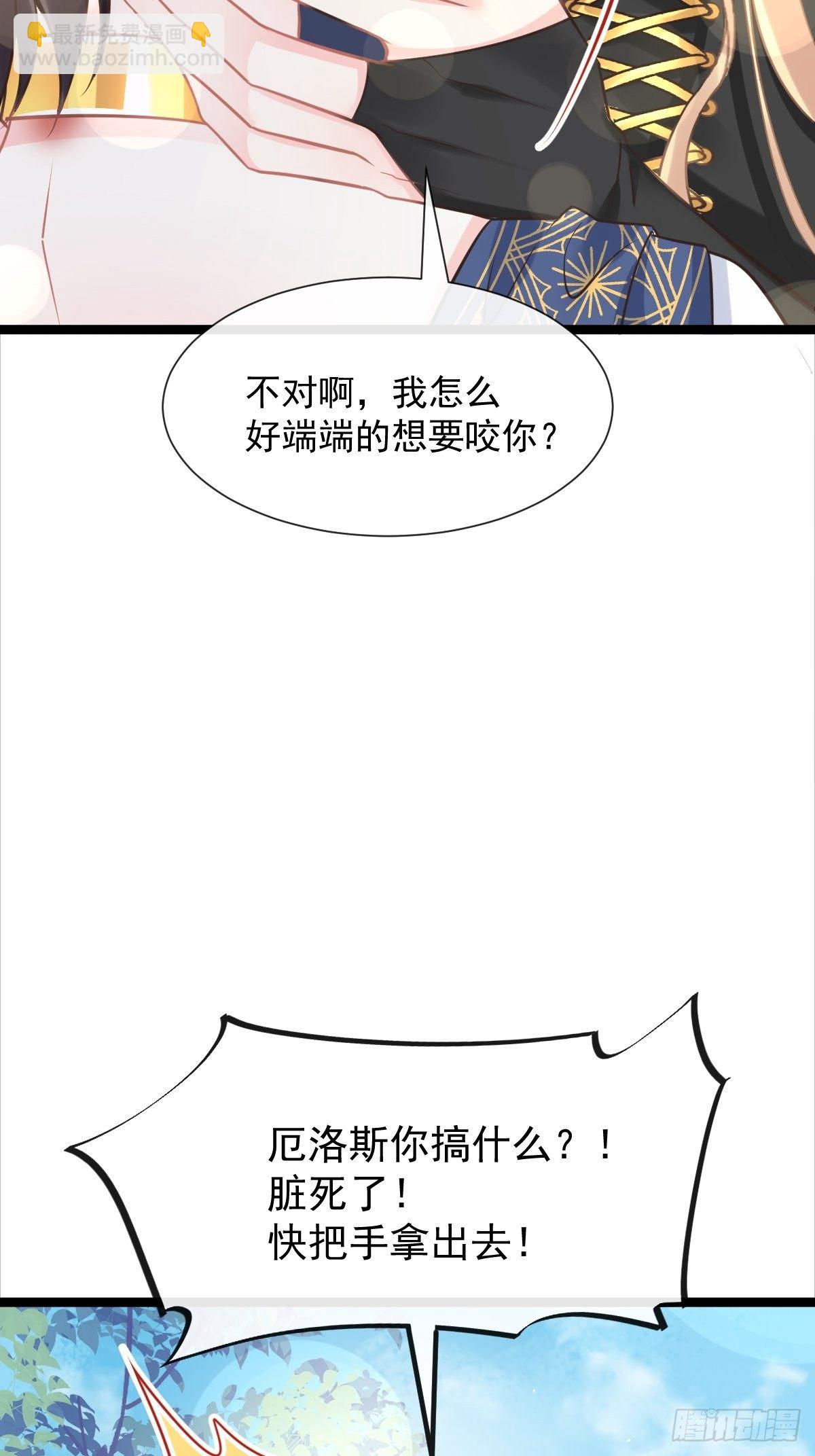 🍟魔神的新娘 33 兄弟 第48页
