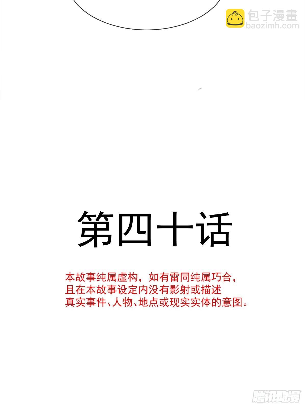 🍟魔神的新娘 33 兄弟 第5页