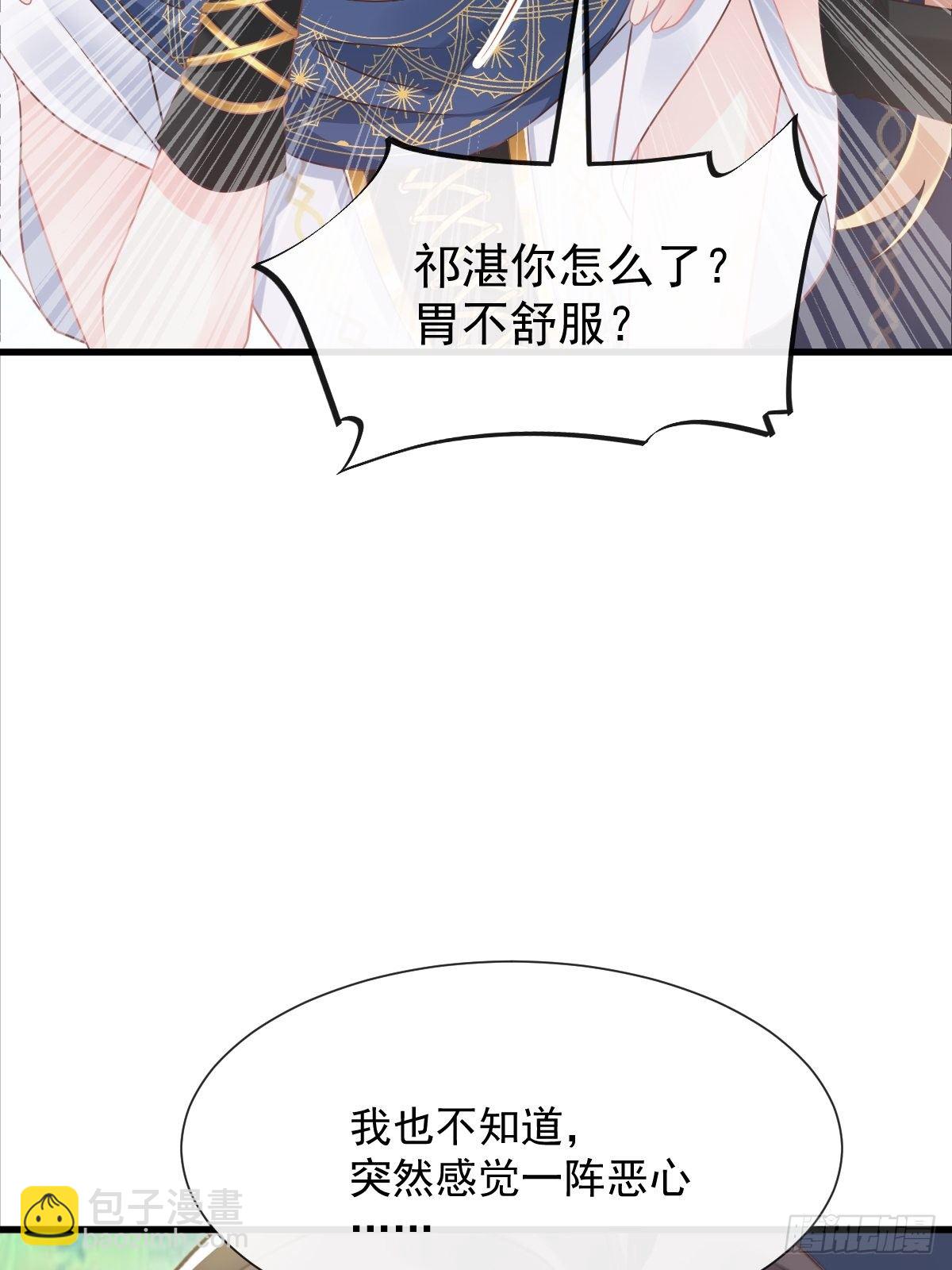 🍟魔神的新娘 33 兄弟 第9页