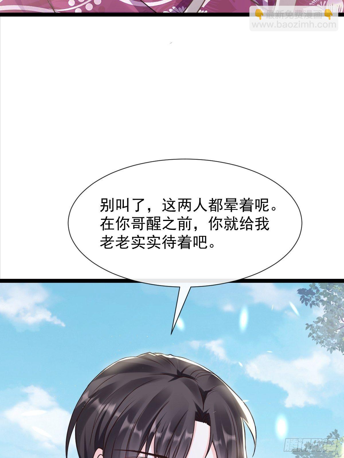 🍟魔神的新娘 037 魔神苏醒 第12页
