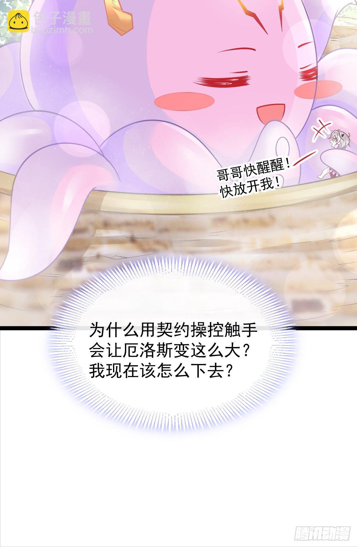 🍟魔神的新娘 037 魔神苏醒 第15页