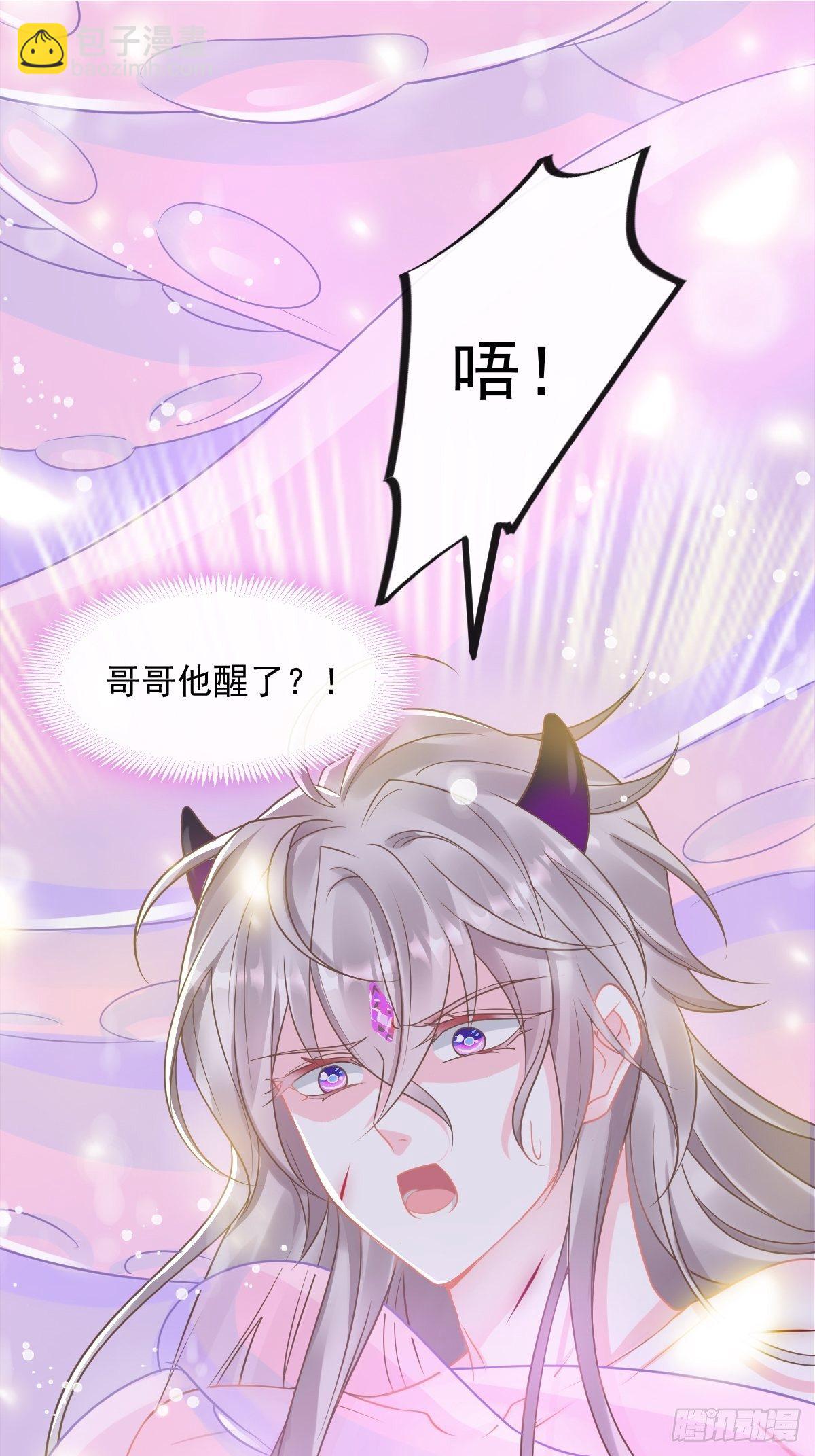 🍟魔神的新娘 037 魔神苏醒 第2页