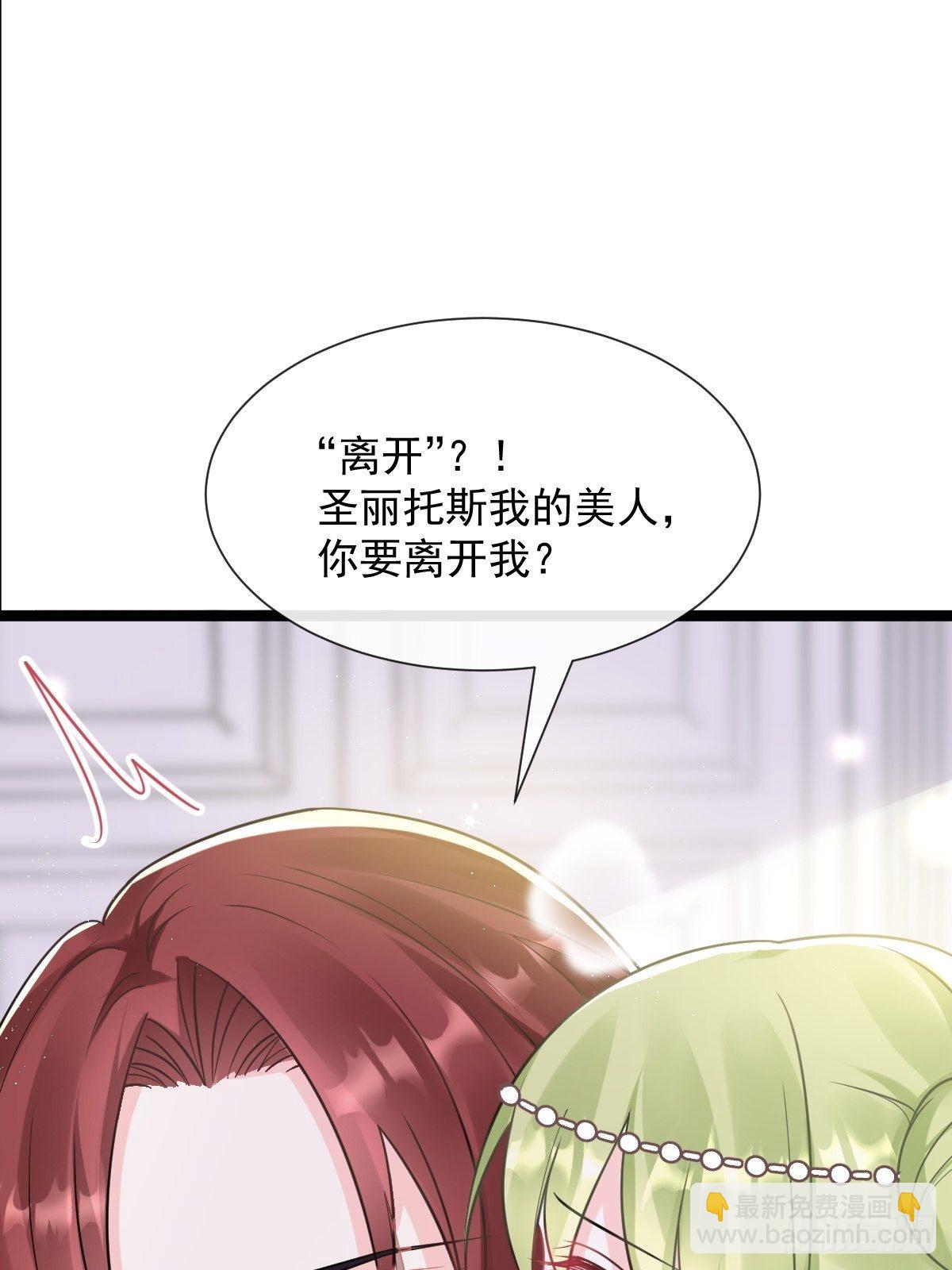 🍟魔神的新娘 037 魔神苏醒 第22页