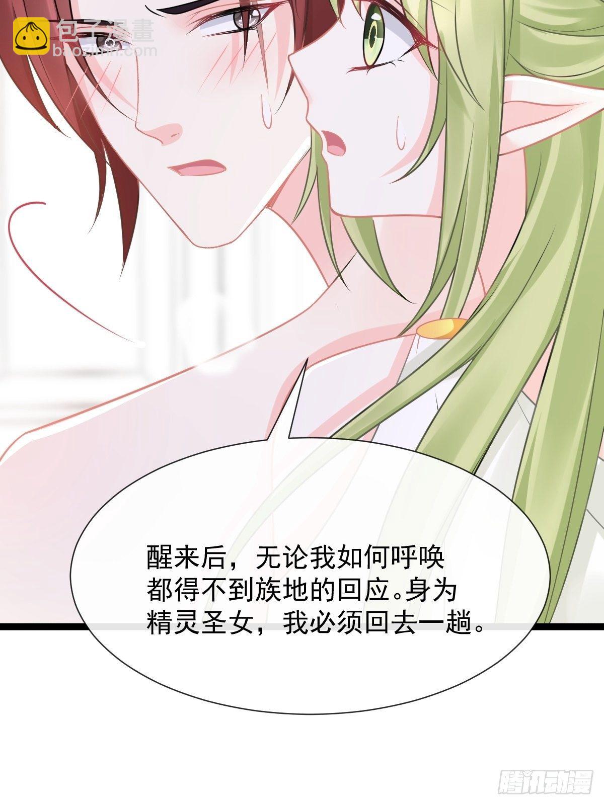 🍟魔神的新娘 037 魔神苏醒 第23页