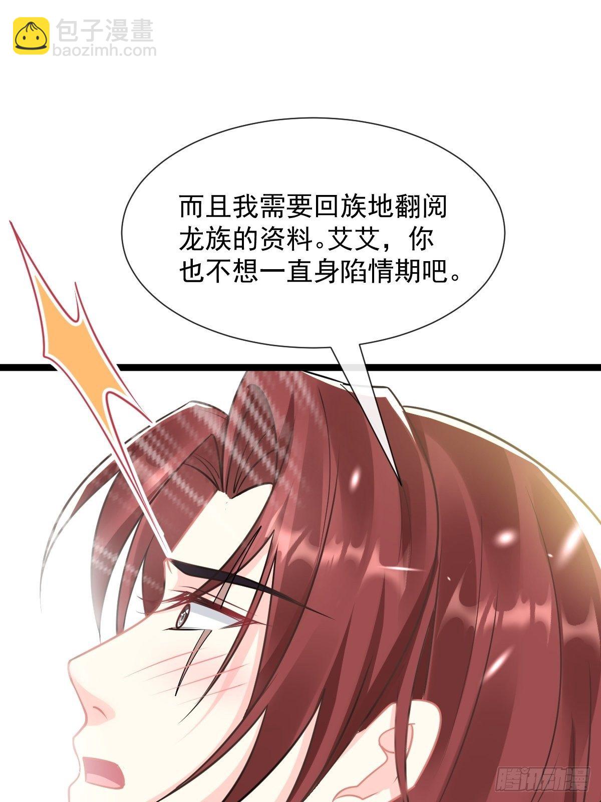 🍟魔神的新娘 037 魔神苏醒 第24页