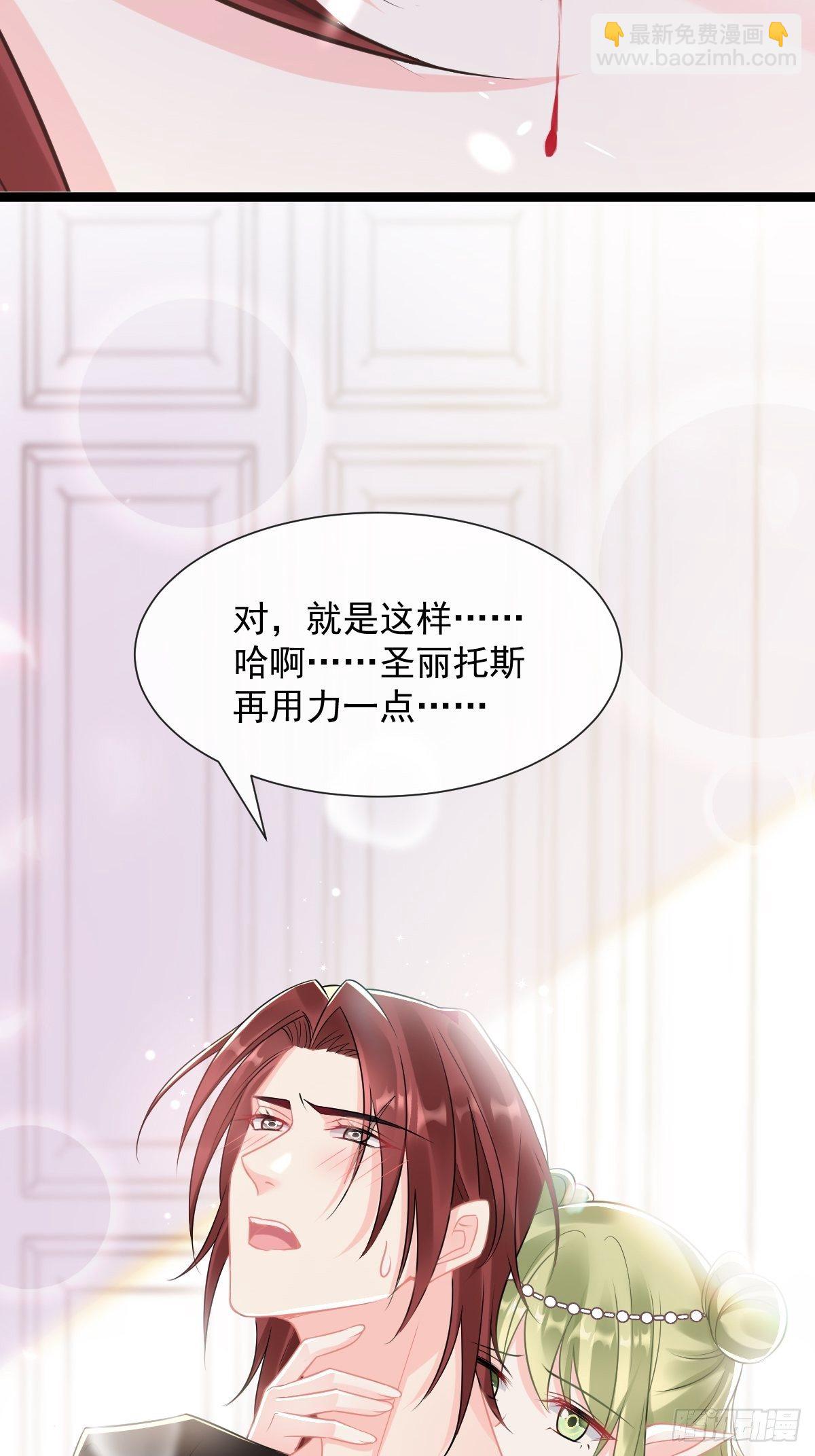 🍟魔神的新娘 037 魔神苏醒 第28页