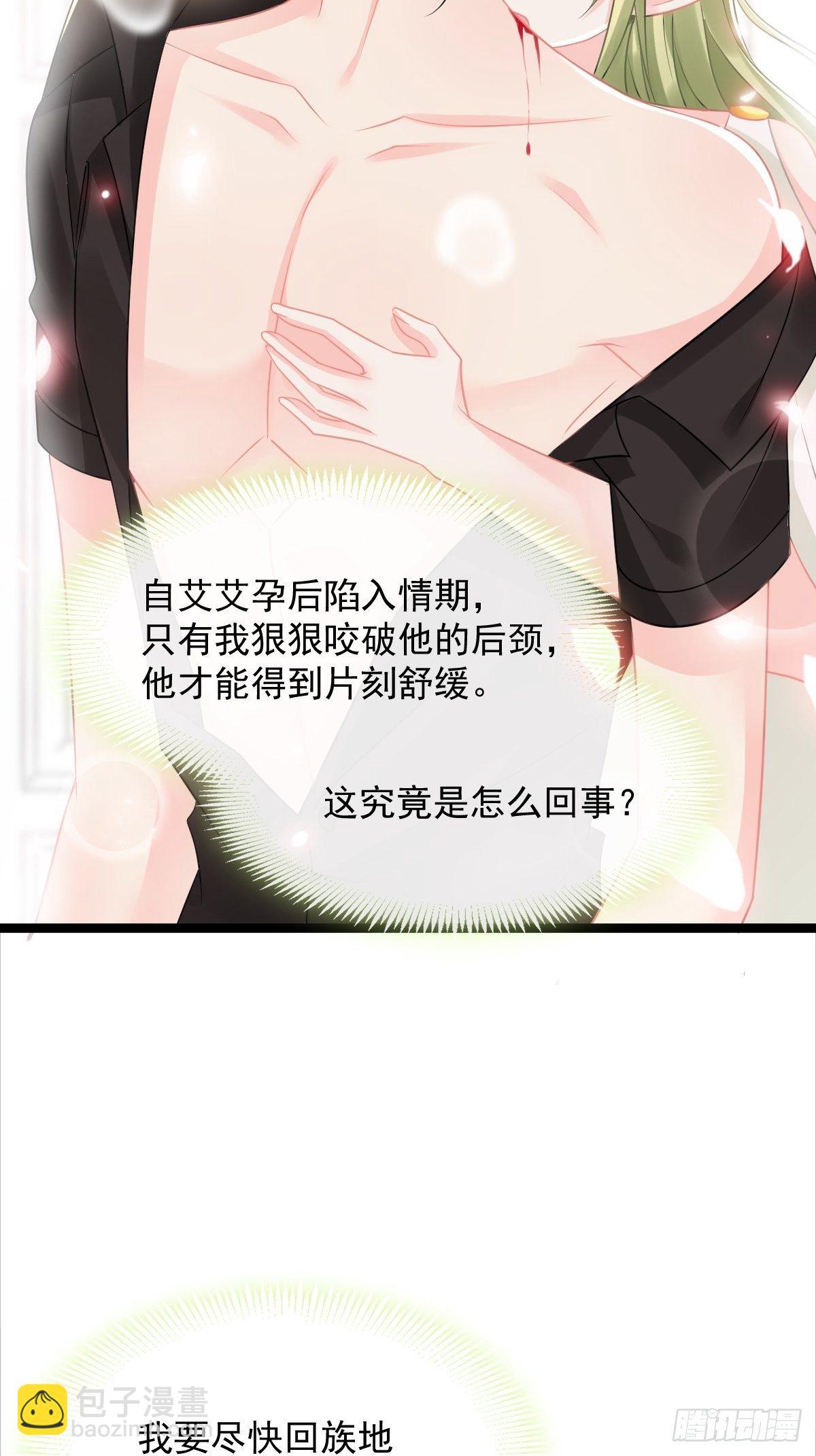 🍟魔神的新娘 037 魔神苏醒 第29页