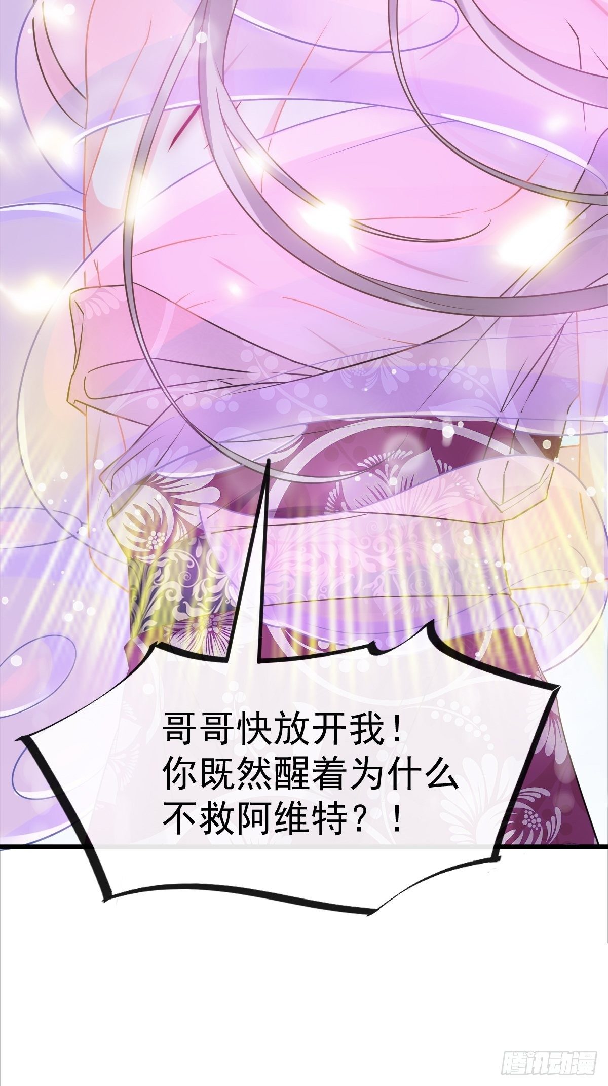 🍟魔神的新娘 037 魔神苏醒 第3页