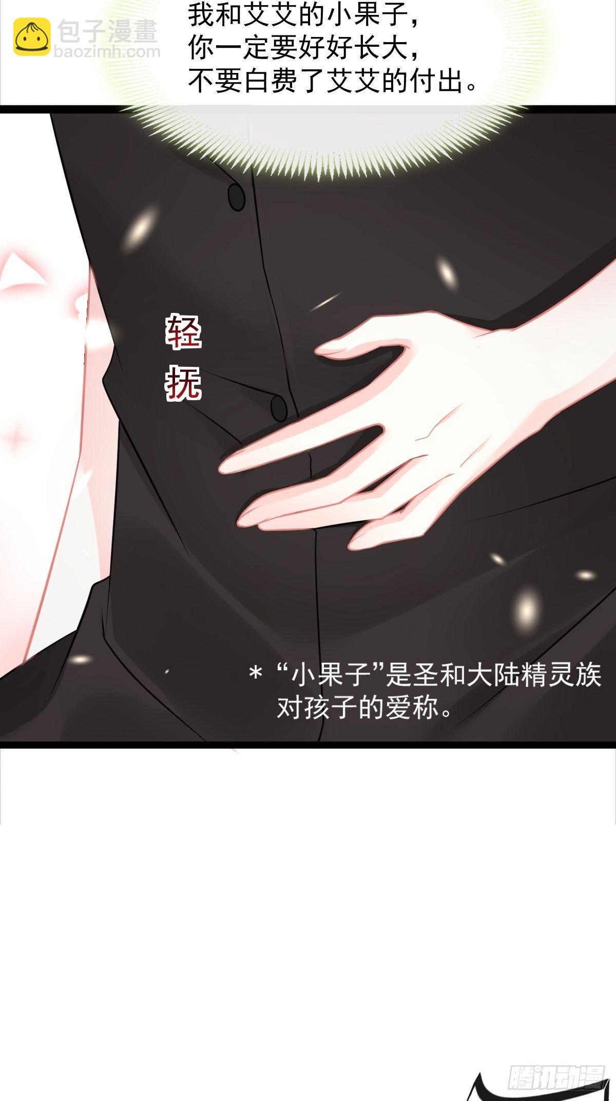 🍟魔神的新娘 037 魔神苏醒 第31页
