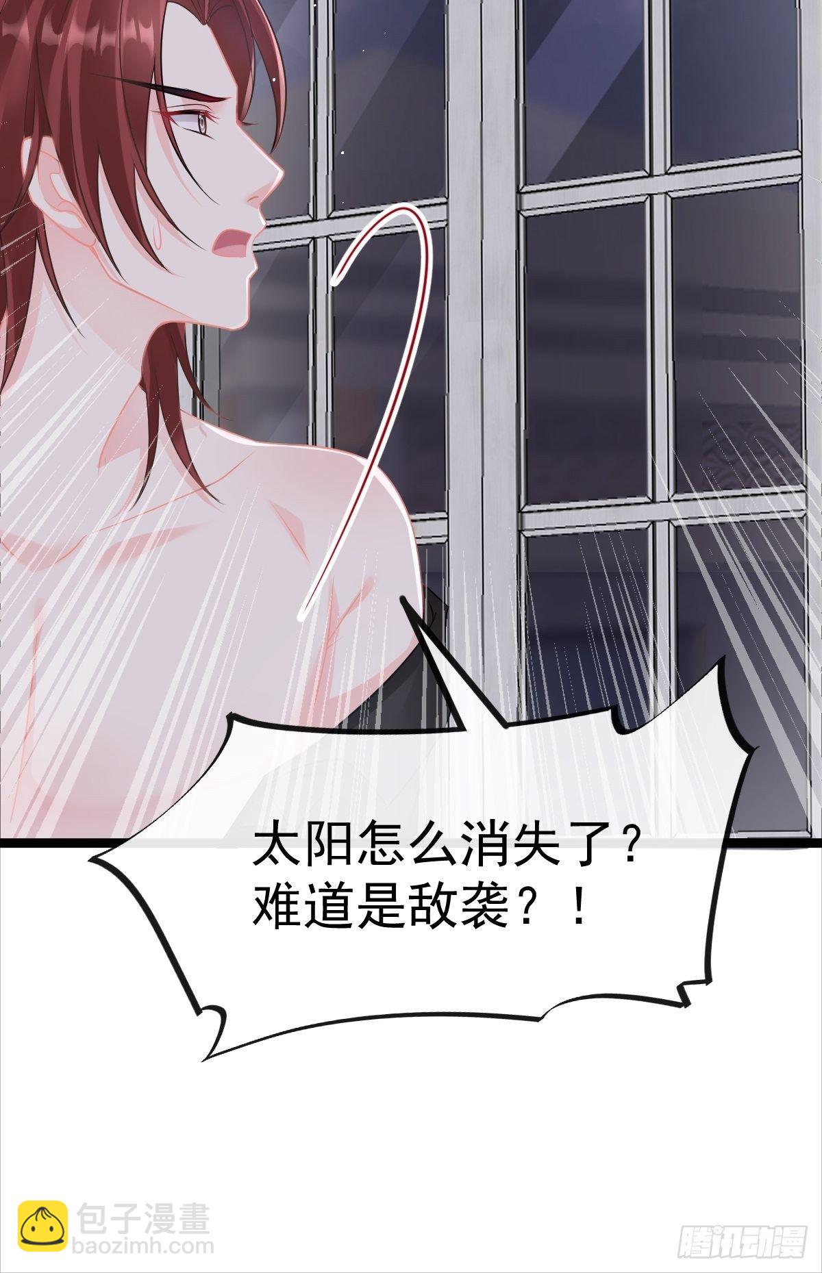 🍟魔神的新娘 037 魔神苏醒 第33页