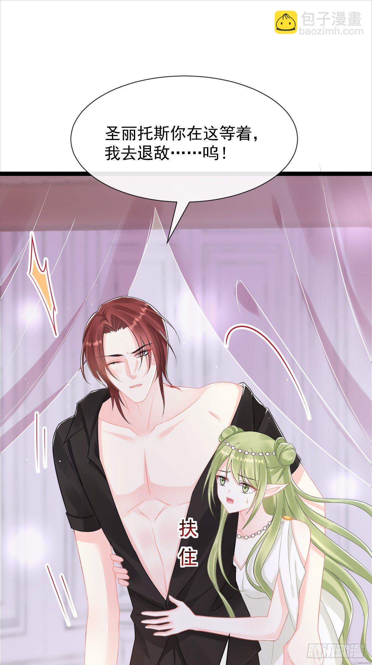 🍟魔神的新娘 037 魔神苏醒 第34页
