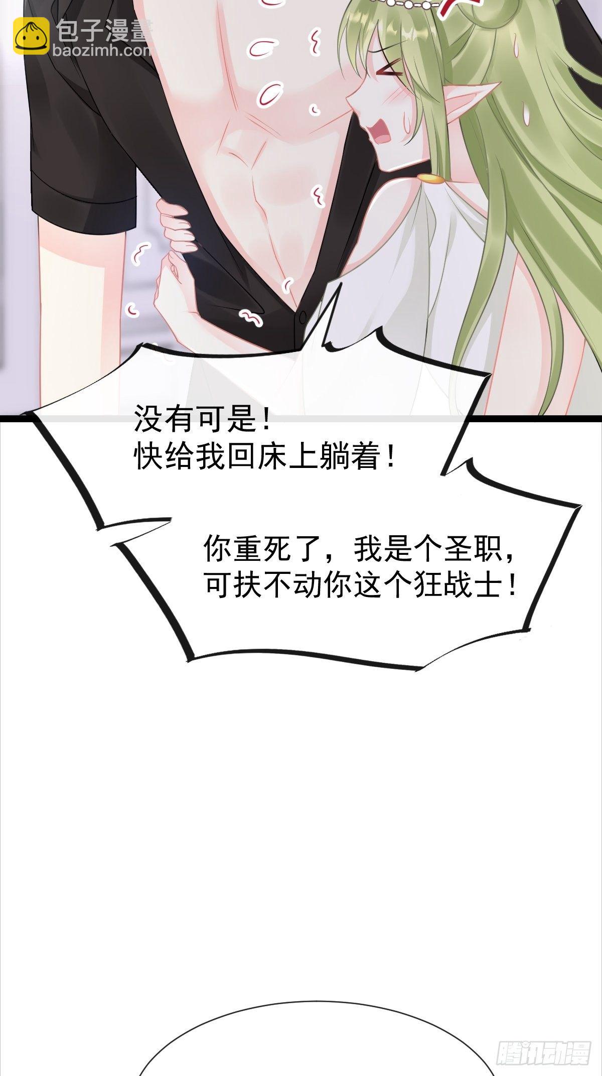 🍟魔神的新娘 037 魔神苏醒 第36页