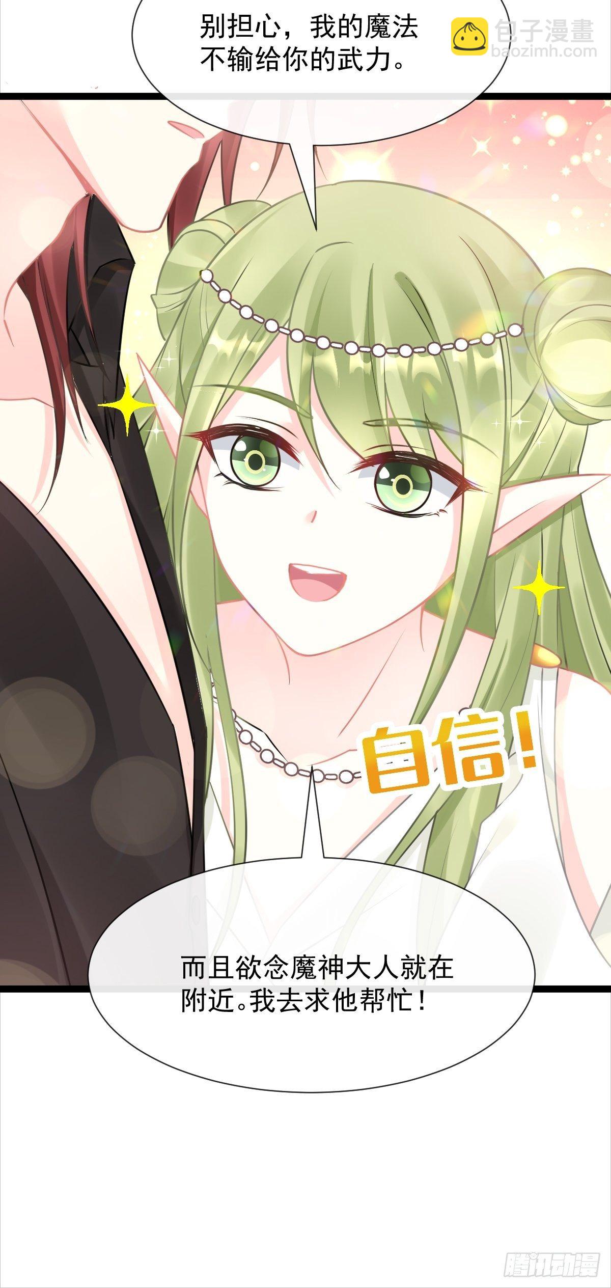 🍟魔神的新娘 037 魔神苏醒 第37页