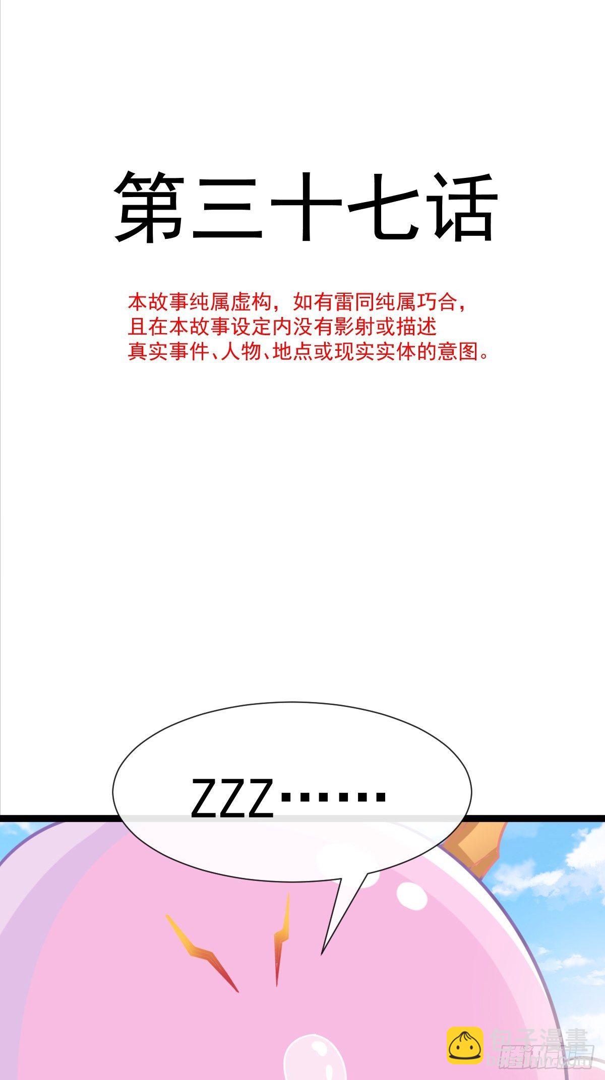 🍟魔神的新娘 037 魔神苏醒 第4页