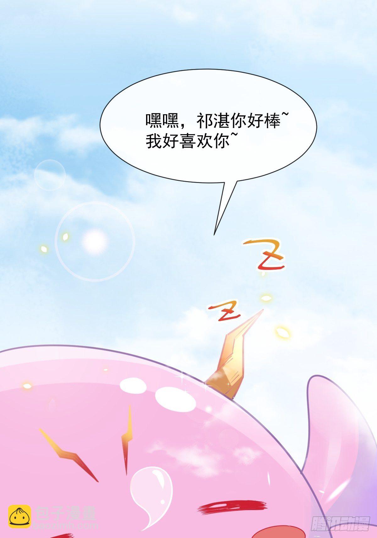 🍟魔神的新娘 037 魔神苏醒 第40页