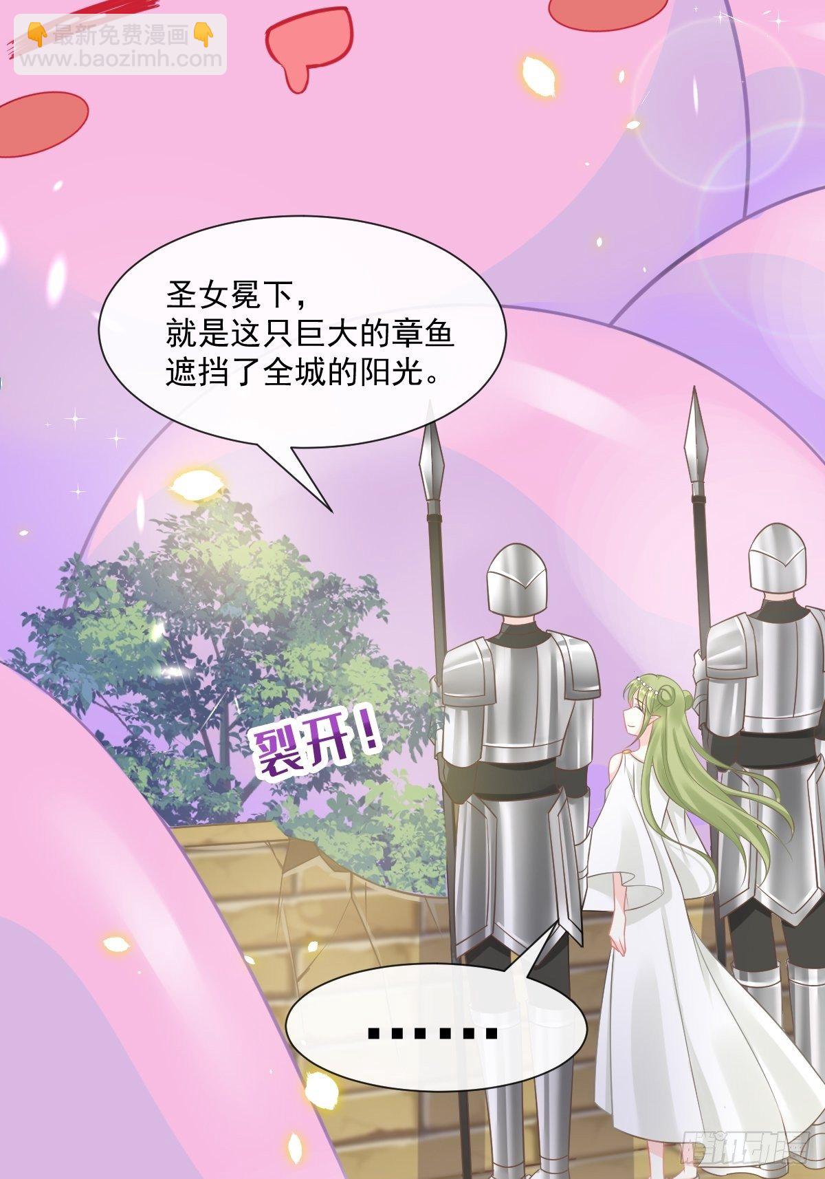 🍟魔神的新娘 037 魔神苏醒 第41页