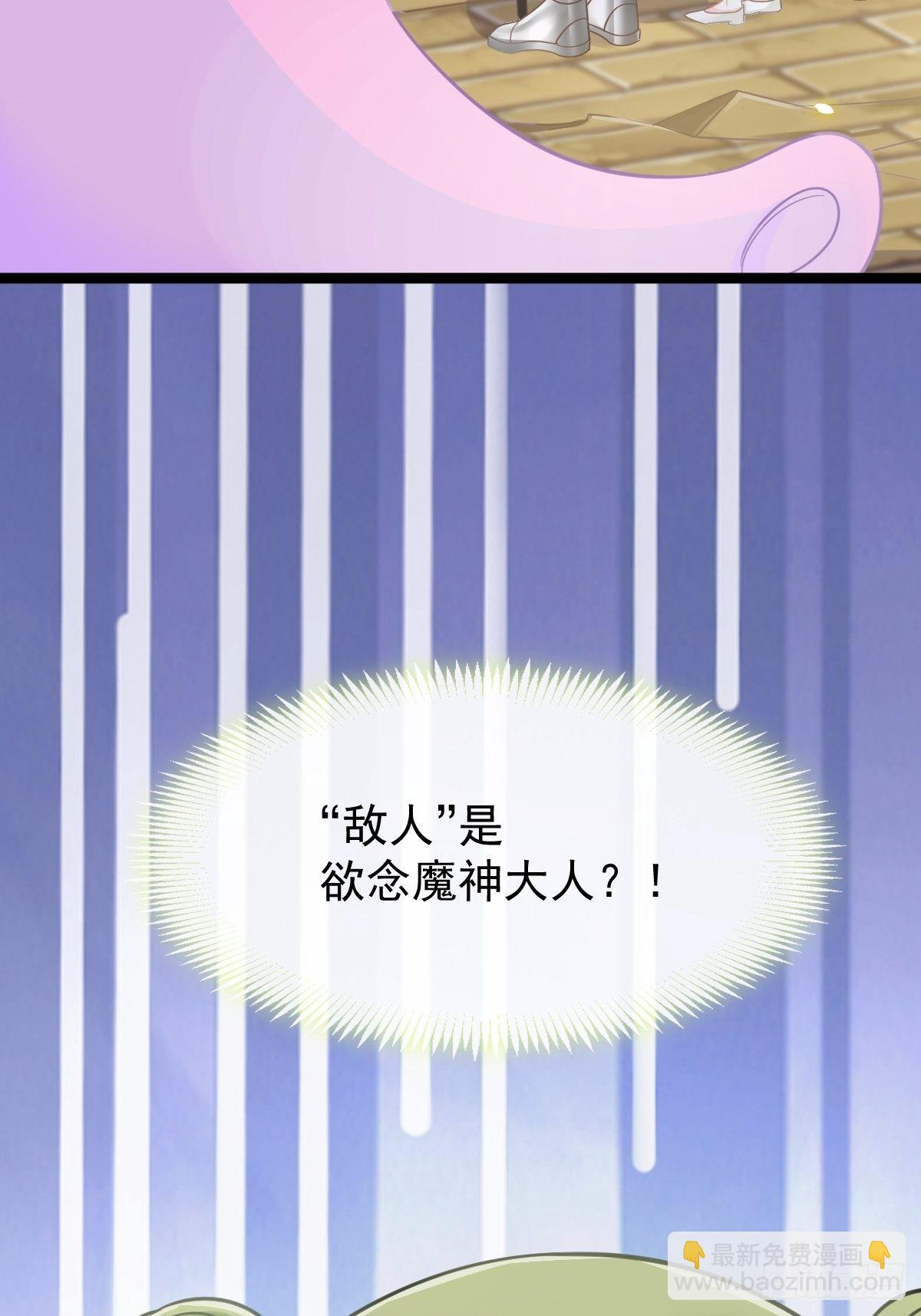 🍟魔神的新娘 037 魔神苏醒 第42页