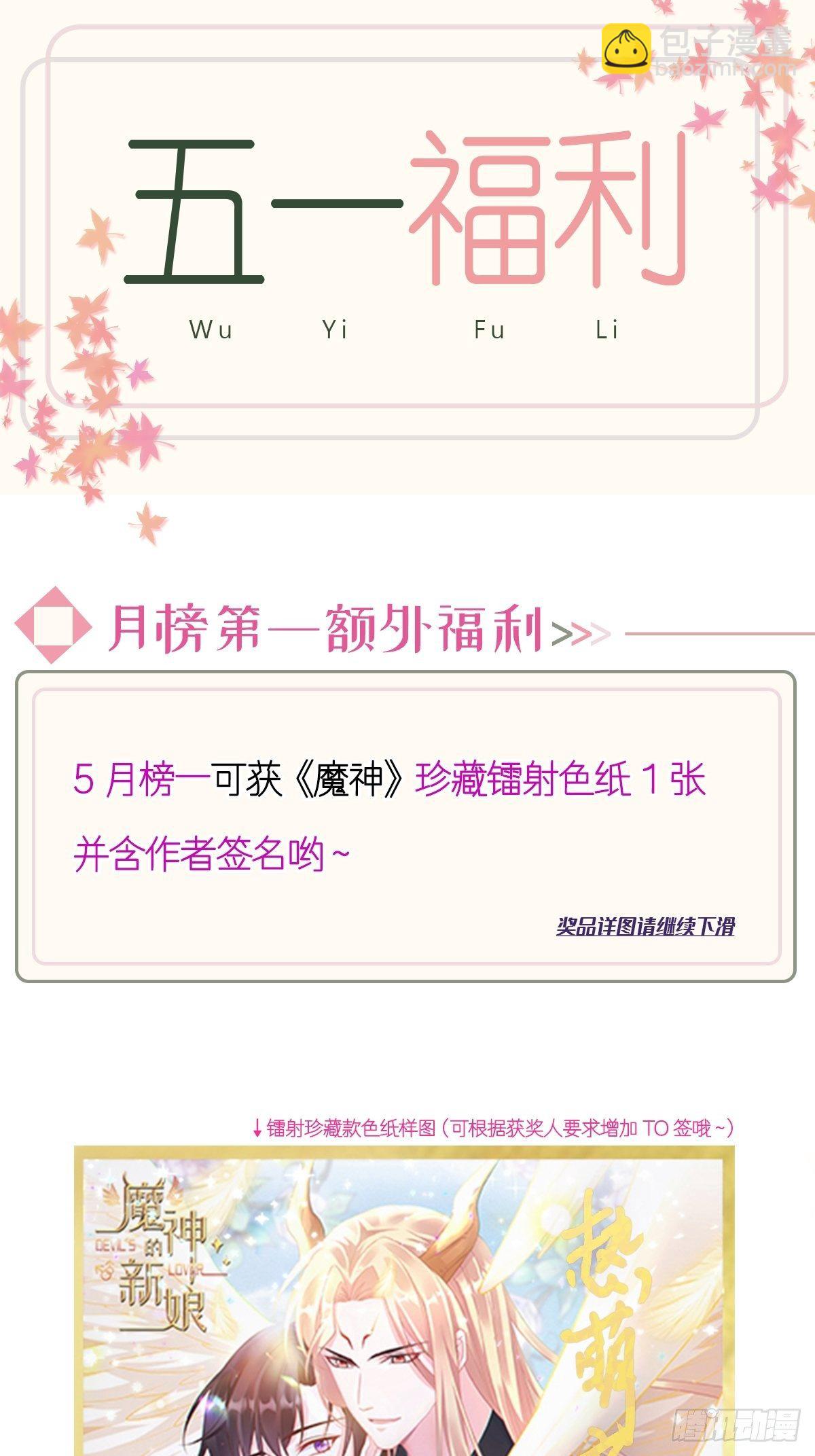 🍟魔神的新娘 037 魔神苏醒 第45页