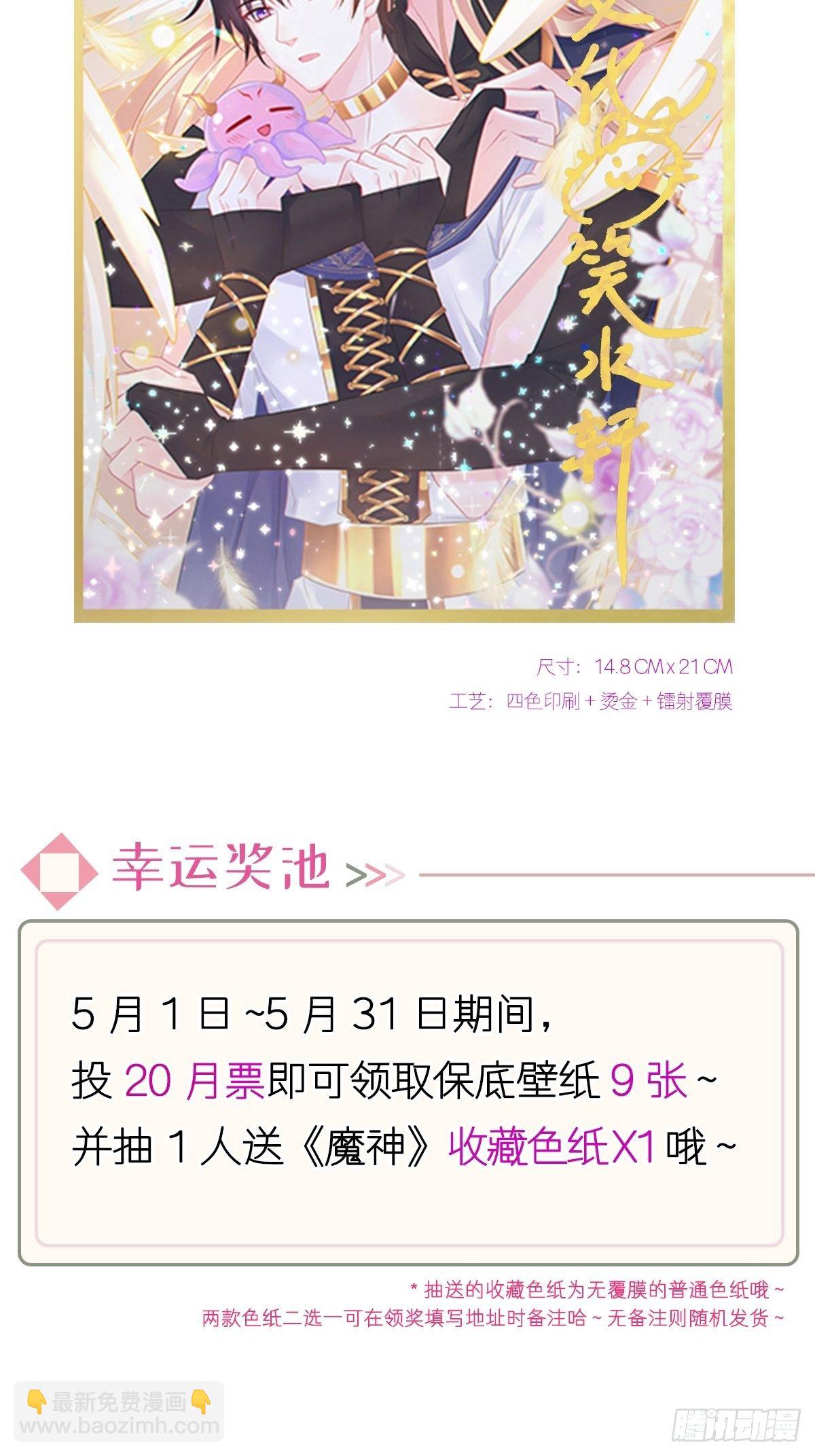 🍟魔神的新娘 037 魔神苏醒 第46页