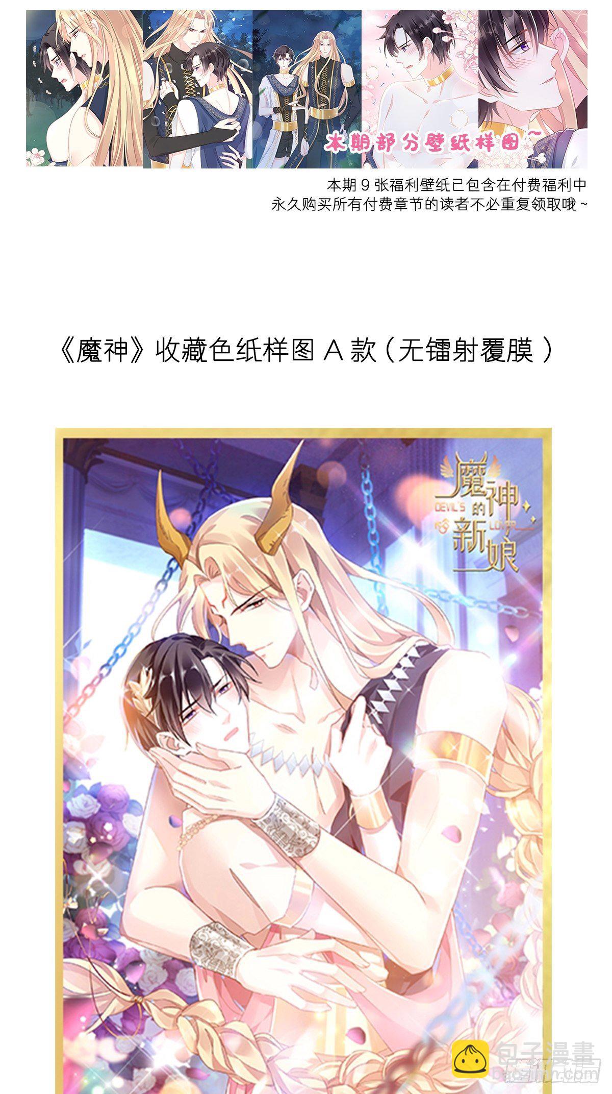 🍟魔神的新娘 037 魔神苏醒 第47页