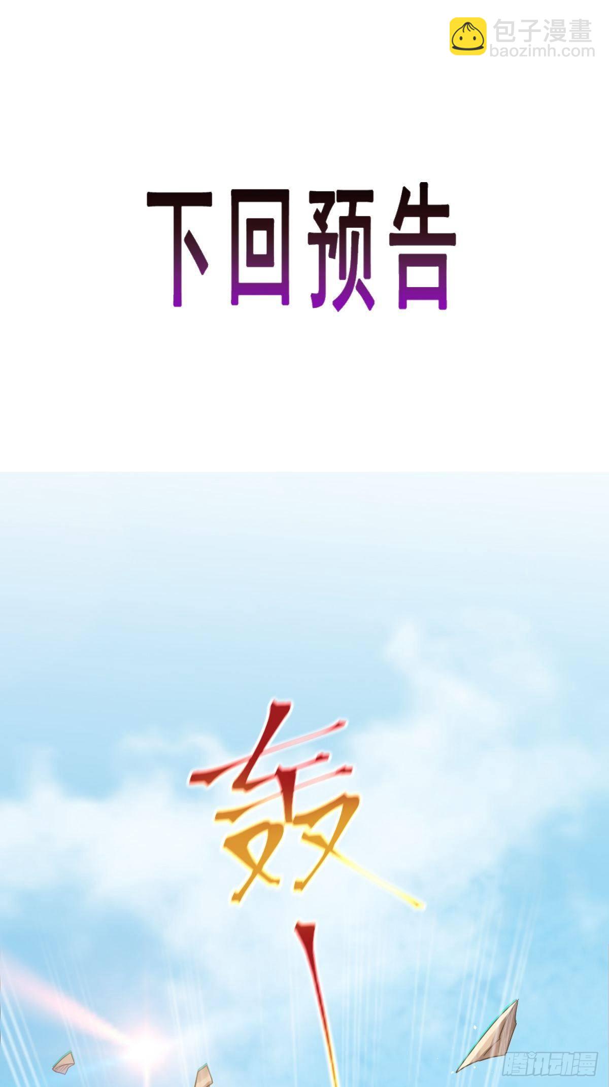 🍟魔神的新娘 037 魔神苏醒 第49页