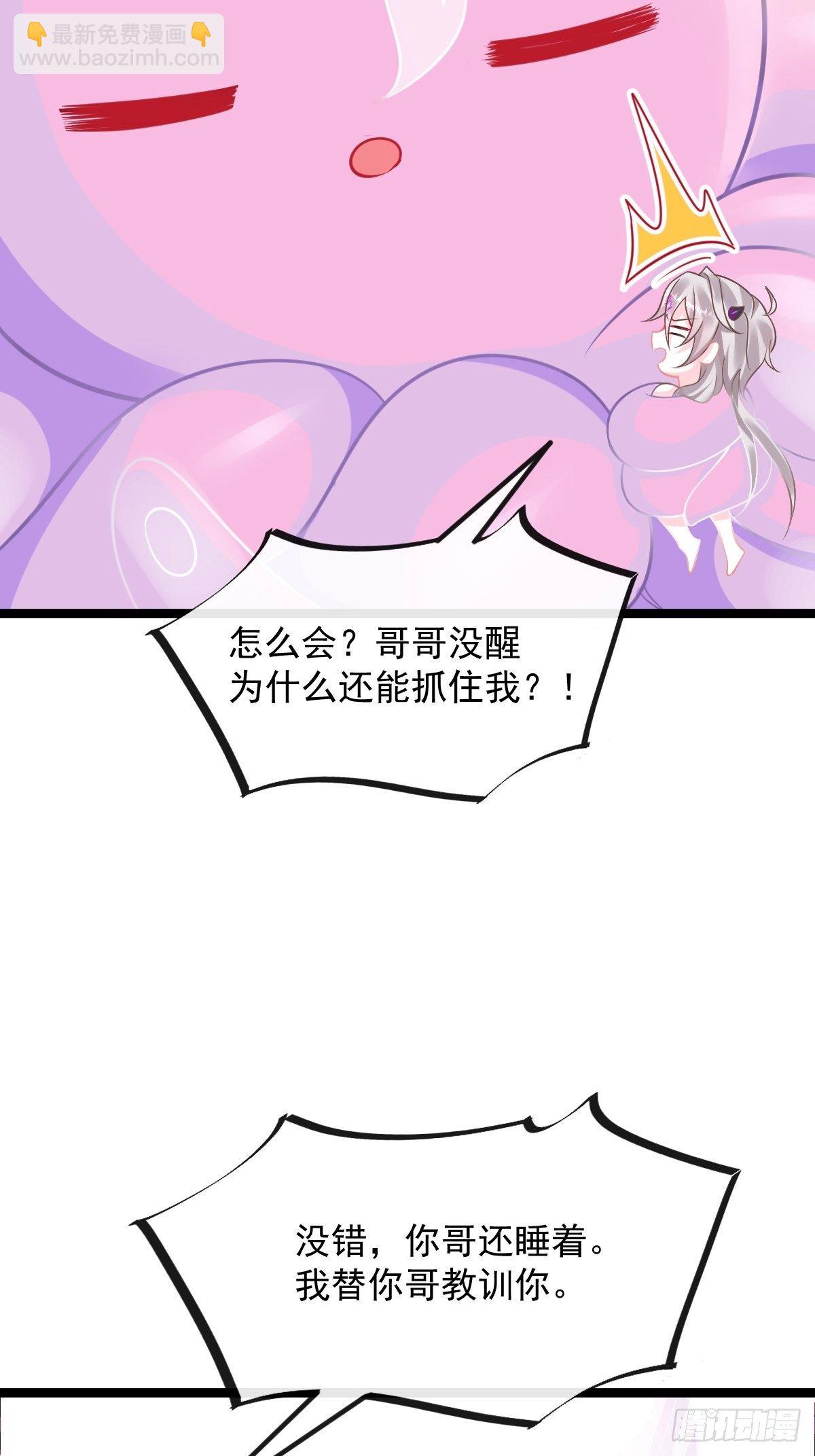 🍟魔神的新娘 037 魔神苏醒 第5页