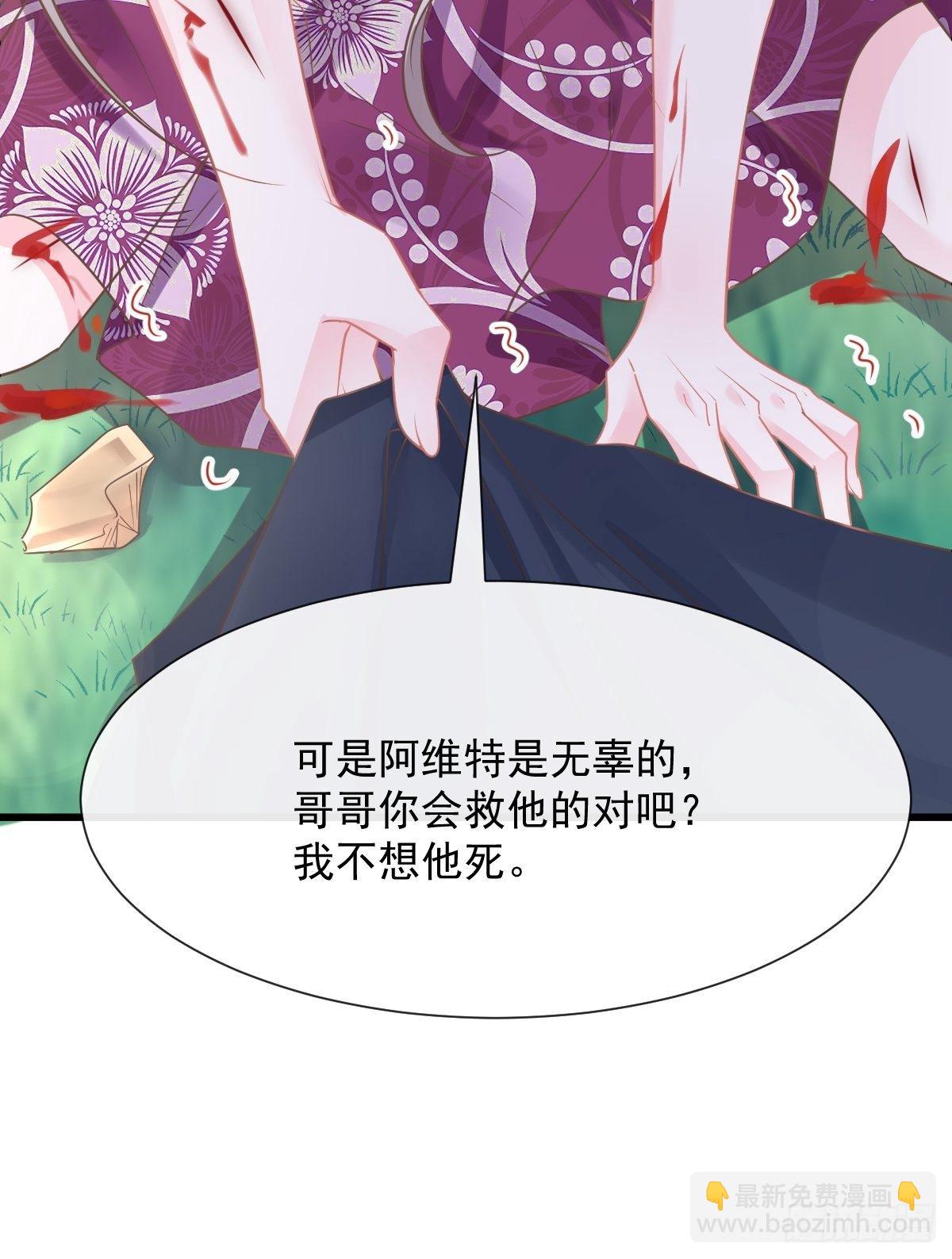 🍟魔神的新娘 039 触手失控 第10页