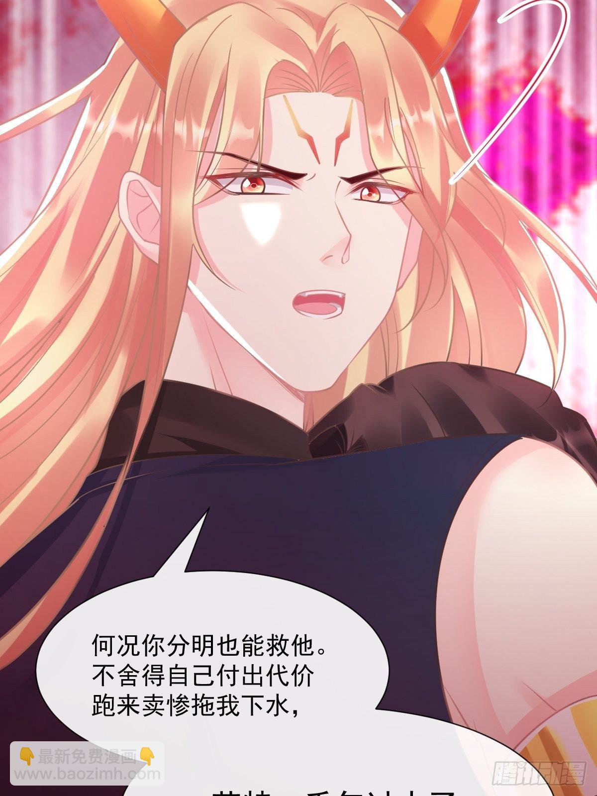 🍟魔神的新娘 039 触手失控 第16页