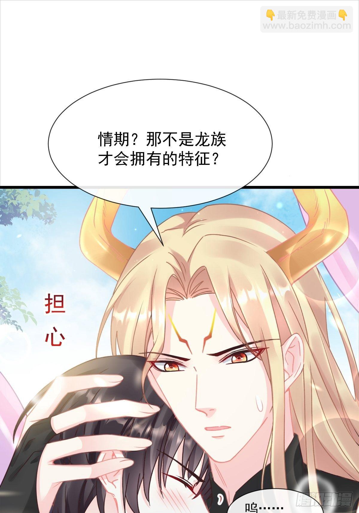 🍟魔神的新娘 039 触手失控 第2页